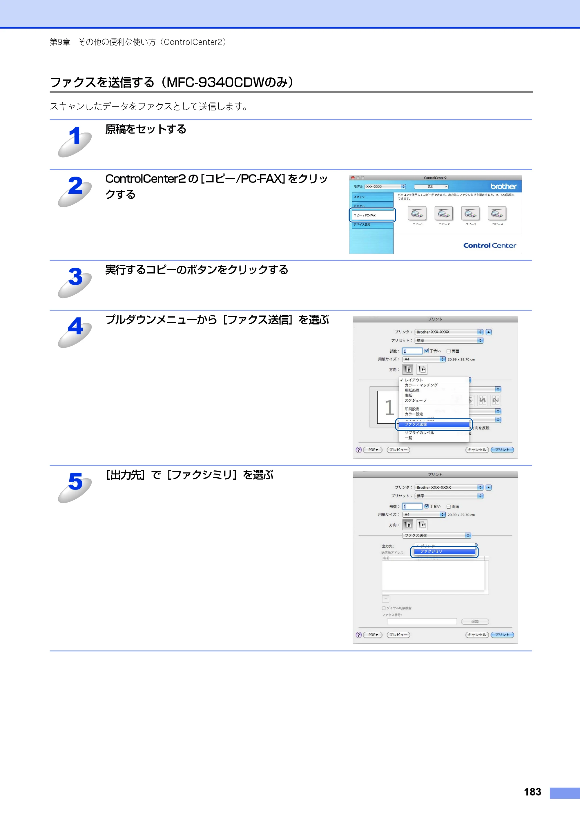 ブラザー DCP-9020CDW / MFC-9340CDW ユーザーズガイド ～パソコン活用編～ — 原本ページ — 184ページ