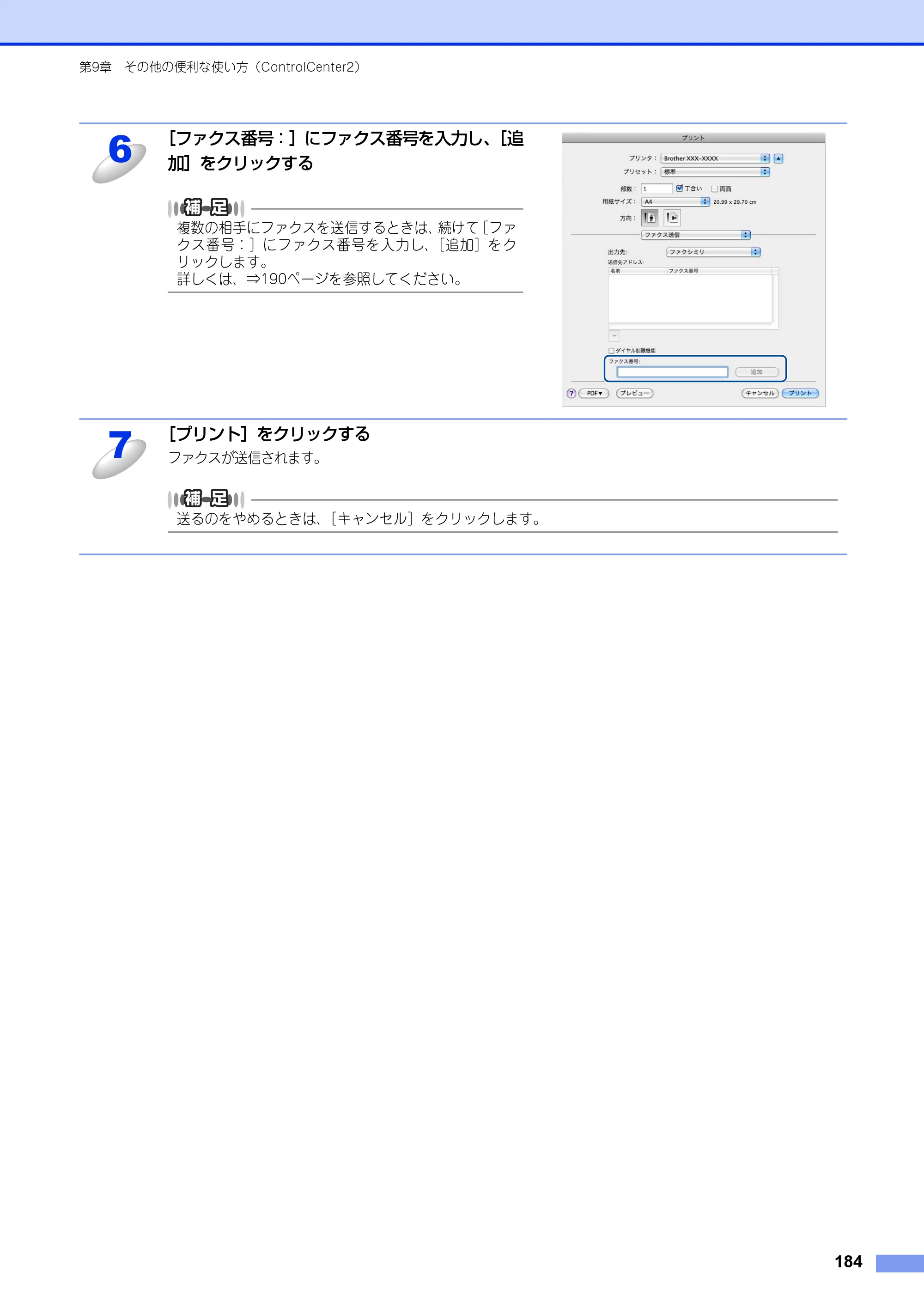 ブラザー DCP-9020CDW / MFC-9340CDW ユーザーズガイド ～パソコン活用編～ — 原本ページ — 185ページ