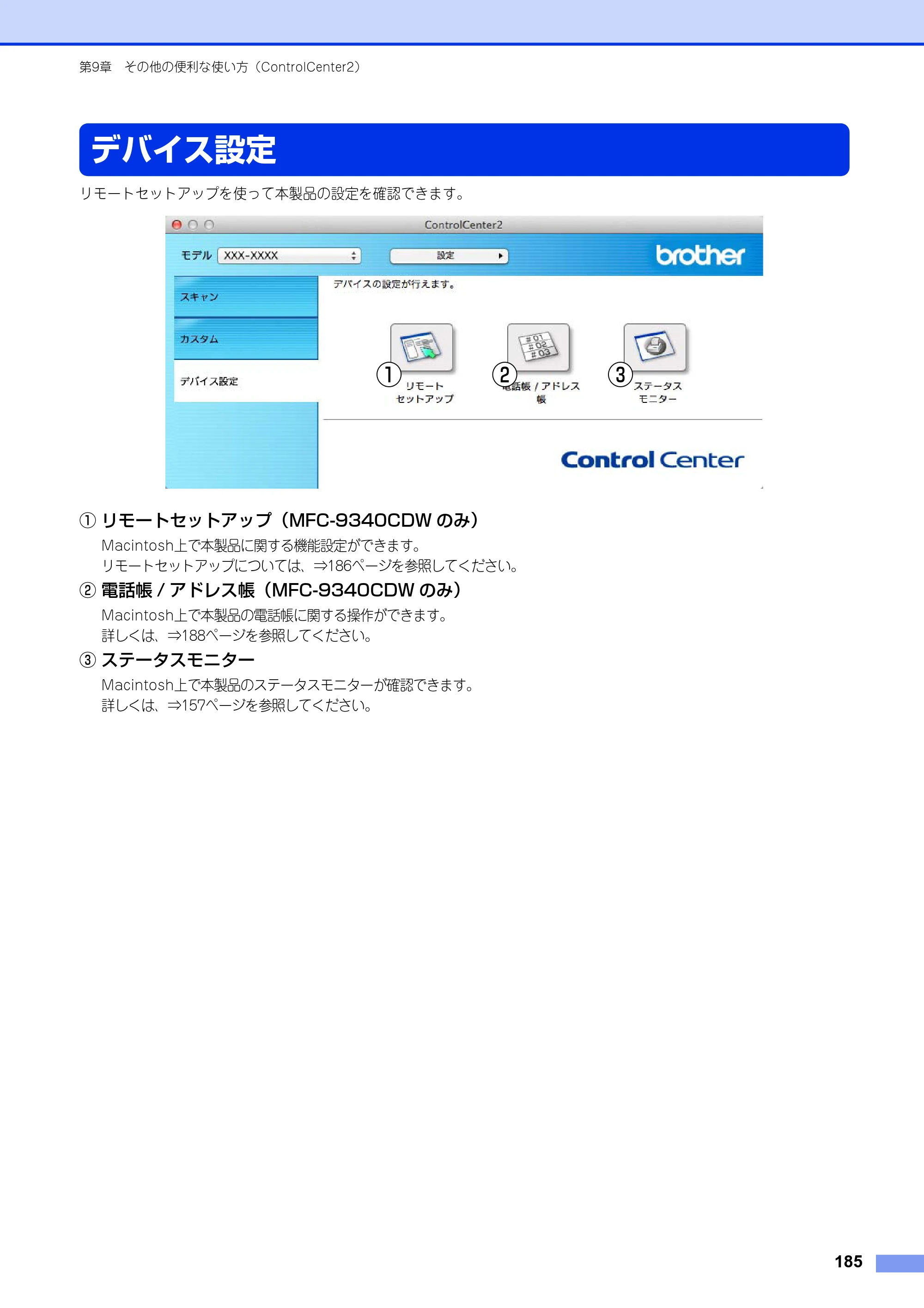 ブラザー DCP-9020CDW / MFC-9340CDW ユーザーズガイド ～パソコン活用編～ — デバイス設定 — 原本ページ — 186ページ