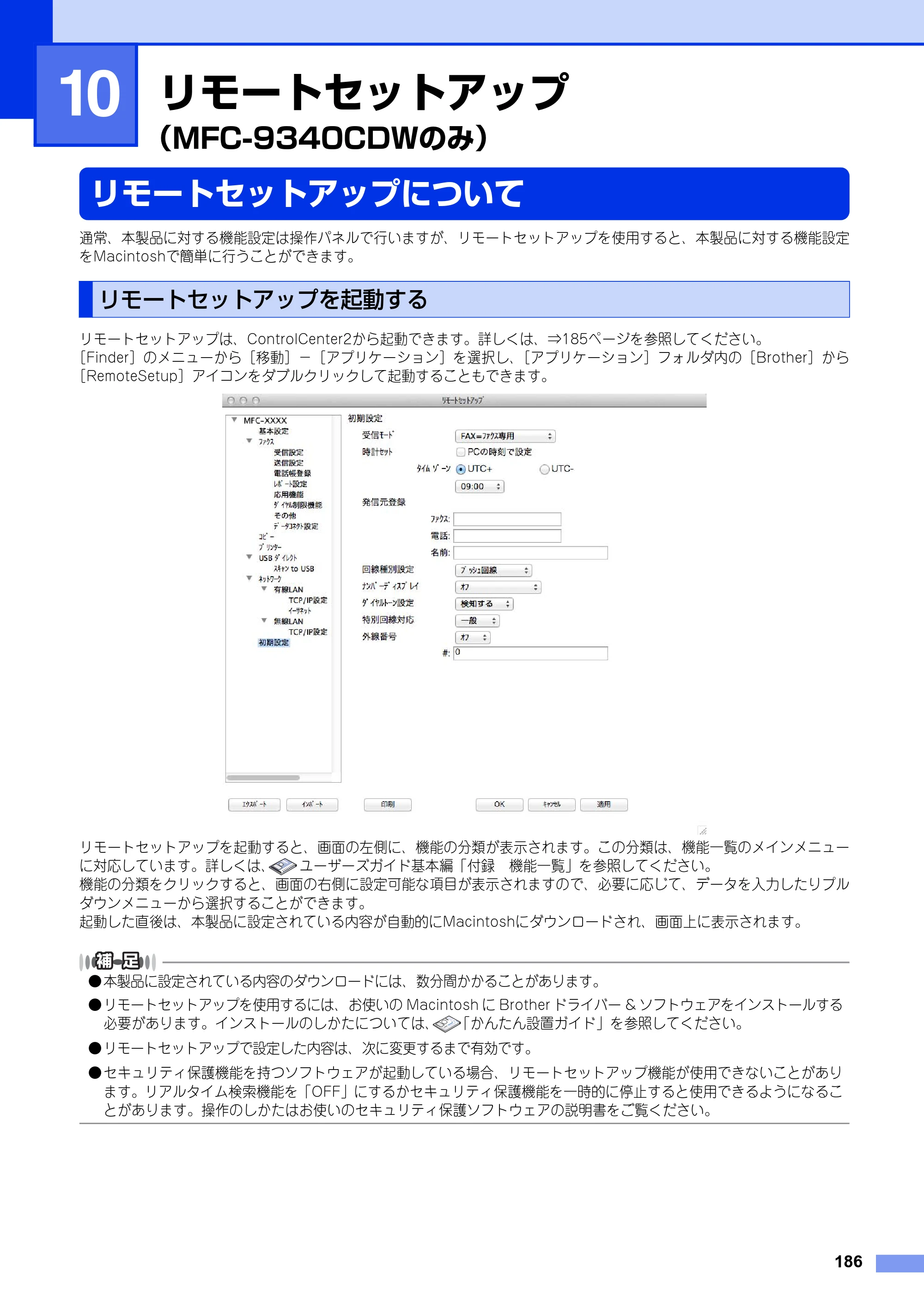 ブラザー DCP-9020CDW / MFC-9340CDW ユーザーズガイド ～パソコン活用編～ — 第10章 リモートセットアップ（MFC-9340CDWのみ） — 原本ページ — 187ページ