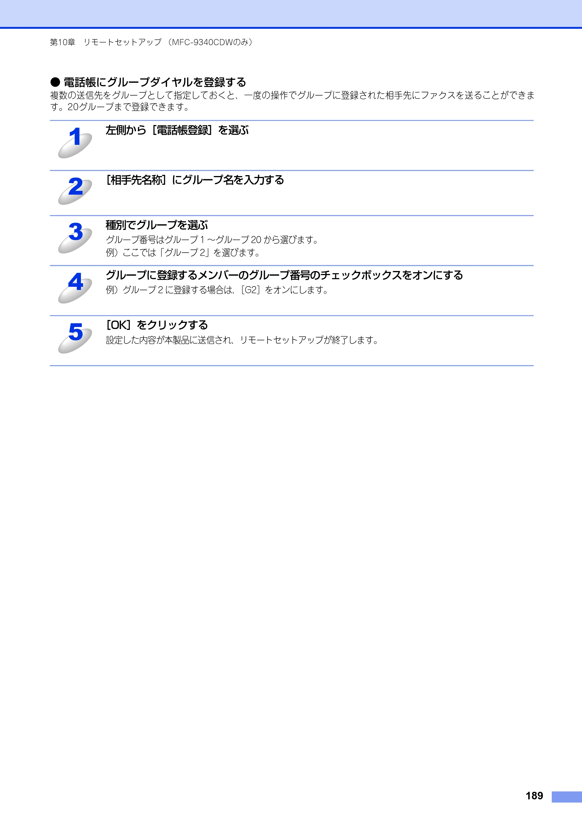 ブラザー DCP-9020CDW / MFC-9340CDW ユーザーズガイド ～パソコン活用編～ — 原本ページ — 190ページ