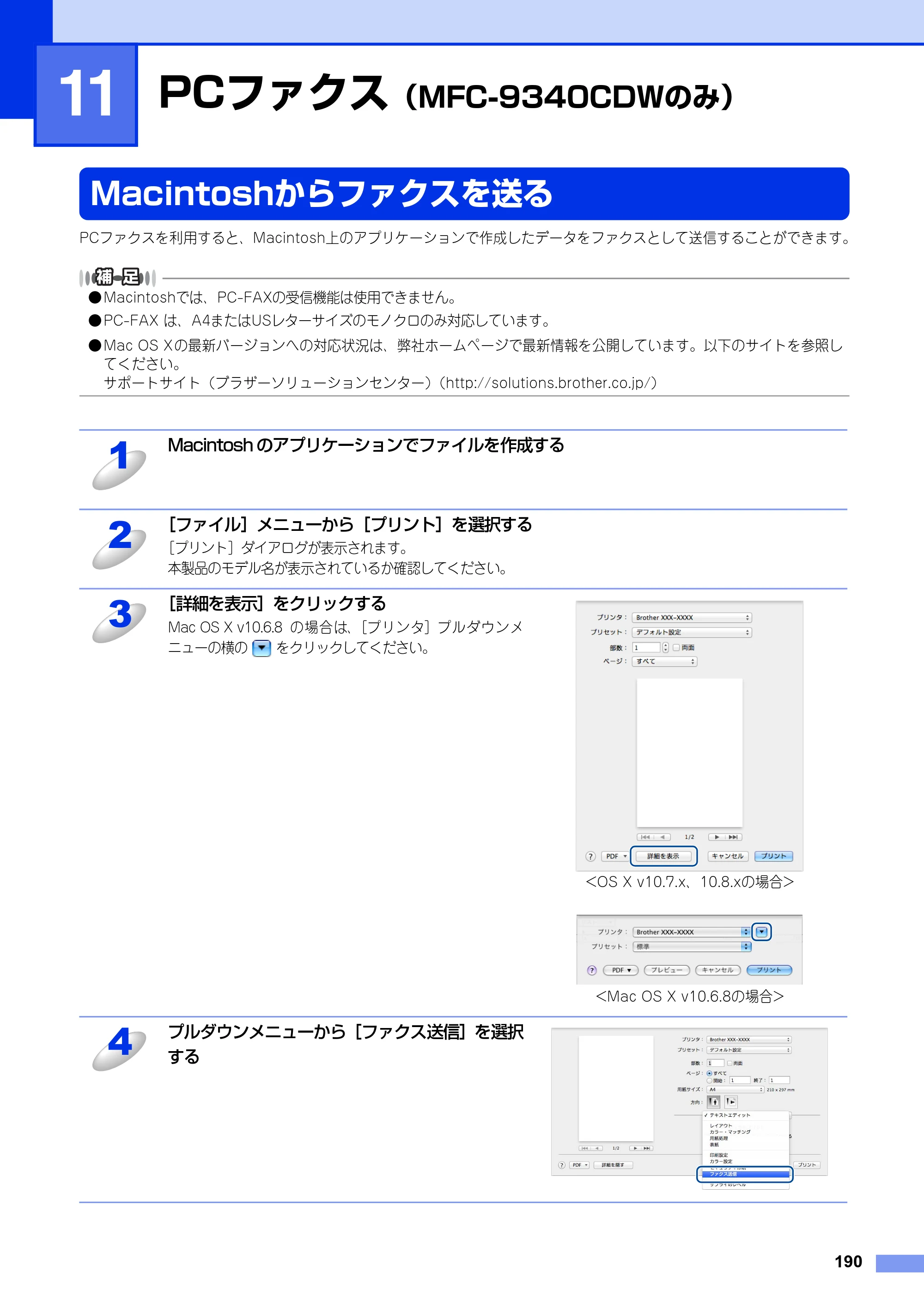 ブラザー DCP-9020CDW / MFC-9340CDW ユーザーズガイド ～パソコン活用編～ — 第11章 PCファクス（MFC-9340CDWのみ） — 原本ページ — 191ページ