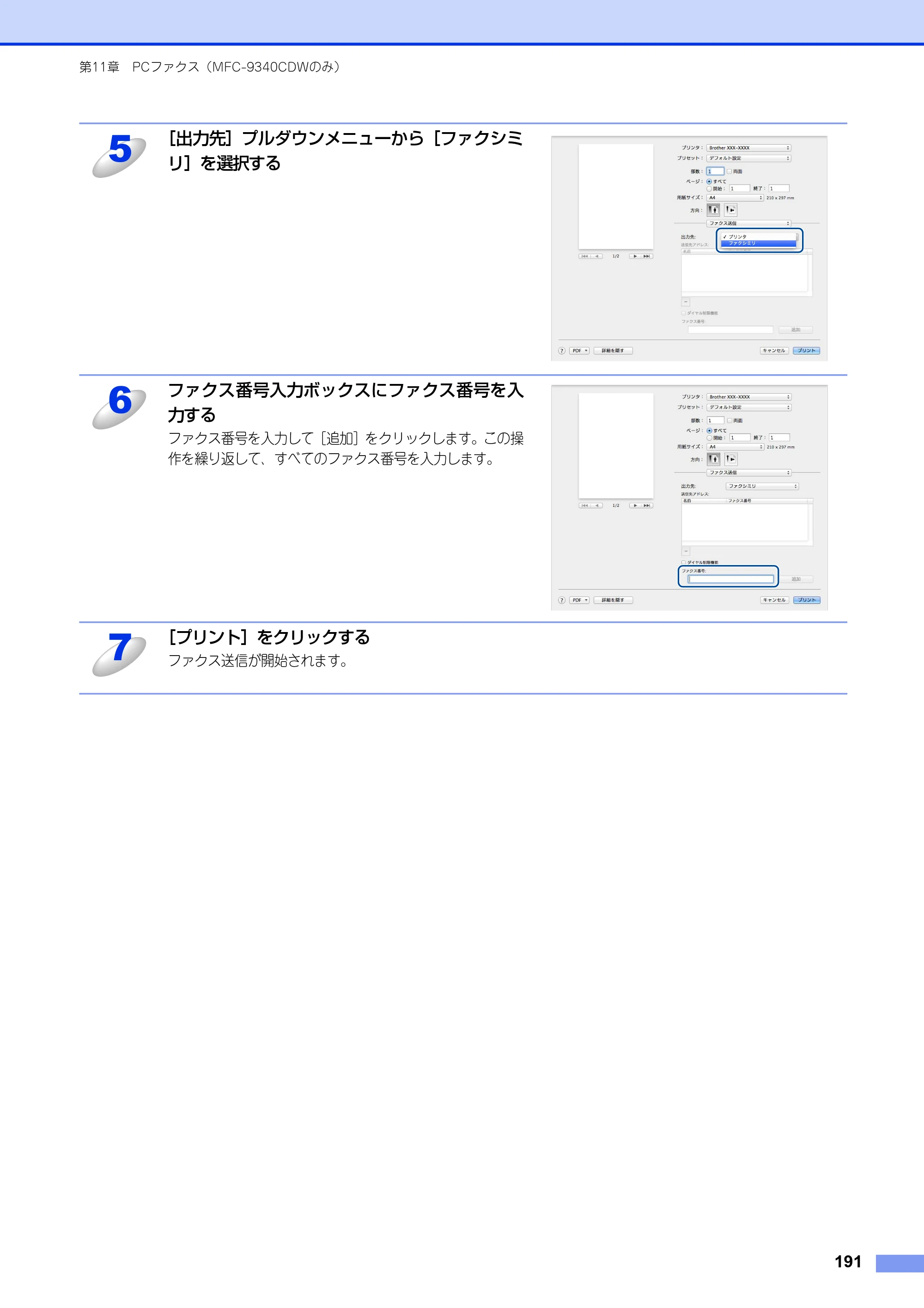 ブラザー DCP-9020CDW / MFC-9340CDW ユーザーズガイド ～パソコン活用編～ — 原本ページ — 192ページ