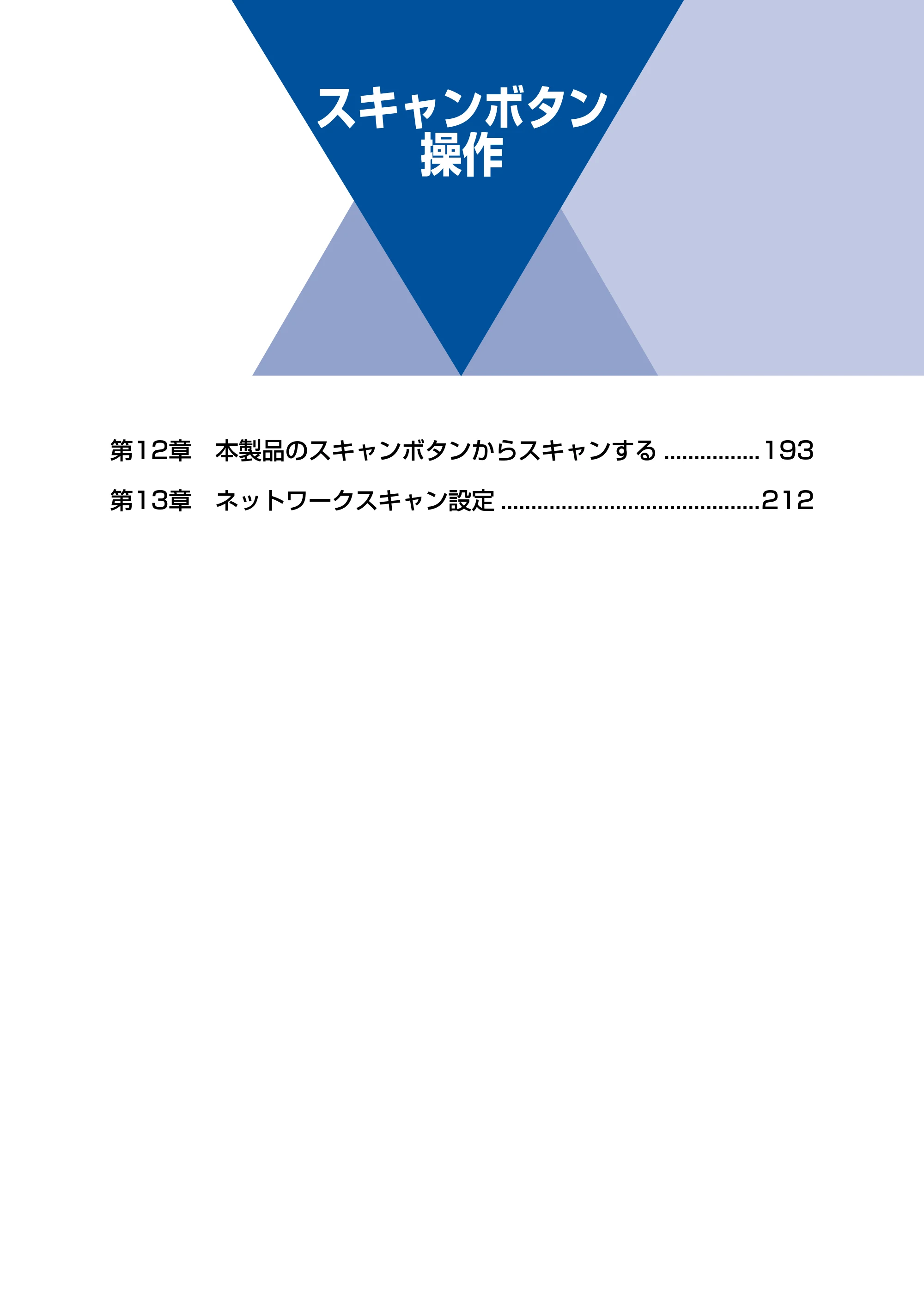 ブラザー DCP-9020CDW / MFC-9340CDW ユーザーズガイド ～パソコン活用編～ — スキャンボタン操作 — 原本ページ — 193ページ