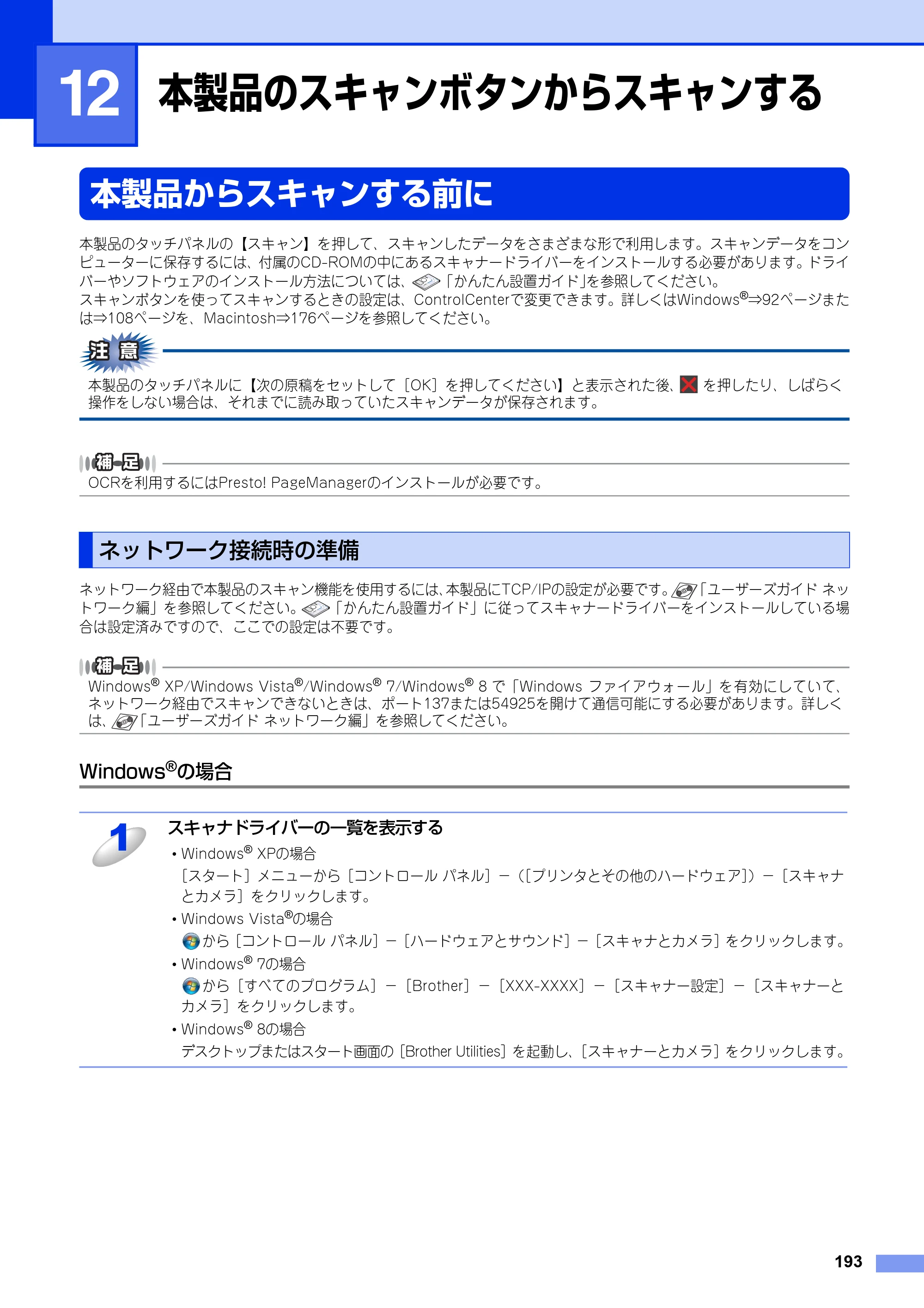 ブラザー DCP-9020CDW / MFC-9340CDW ユーザーズガイド ～パソコン活用編～ — 第12章 本製品のスキャンボタンからスキャンする — 原本ページ — 194ページ