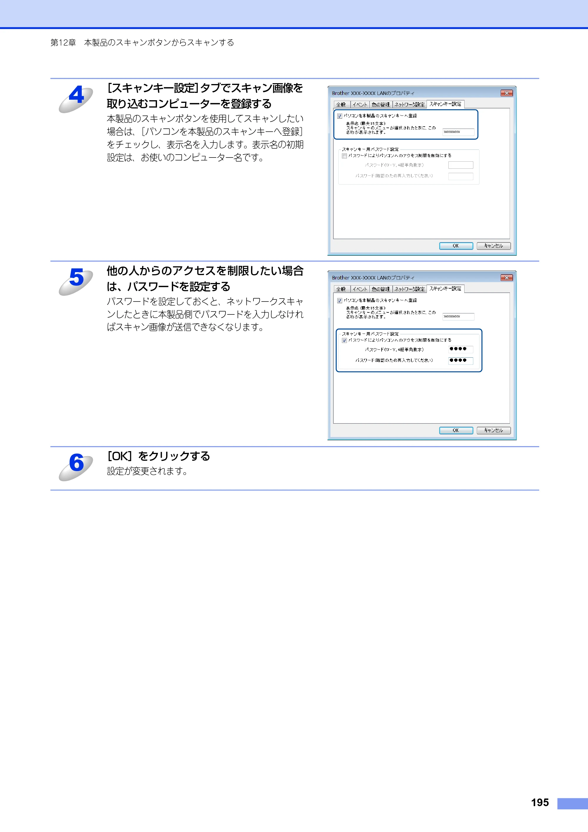 ブラザー DCP-9020CDW / MFC-9340CDW ユーザーズガイド ～パソコン活用編～ — 原本ページ — 196ページ