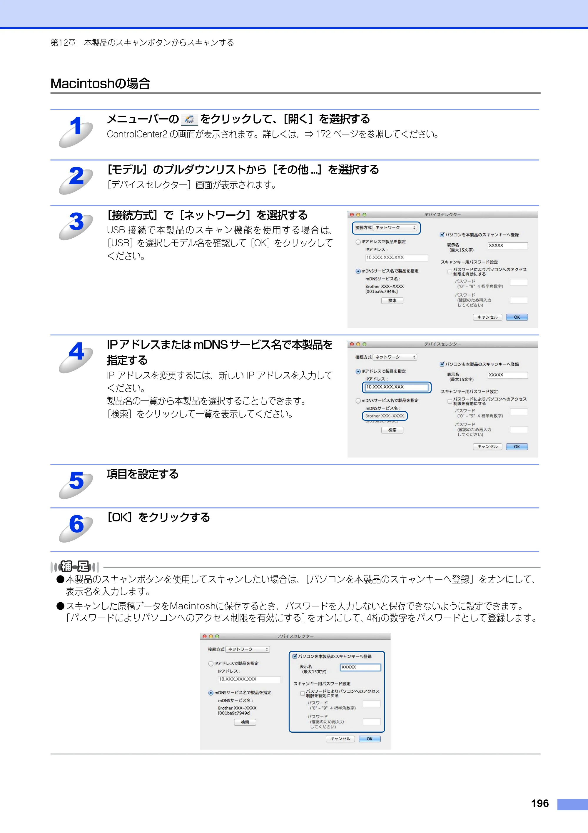 ブラザー DCP-9020CDW / MFC-9340CDW ユーザーズガイド ～パソコン活用編～ — 原本ページ — 197ページ