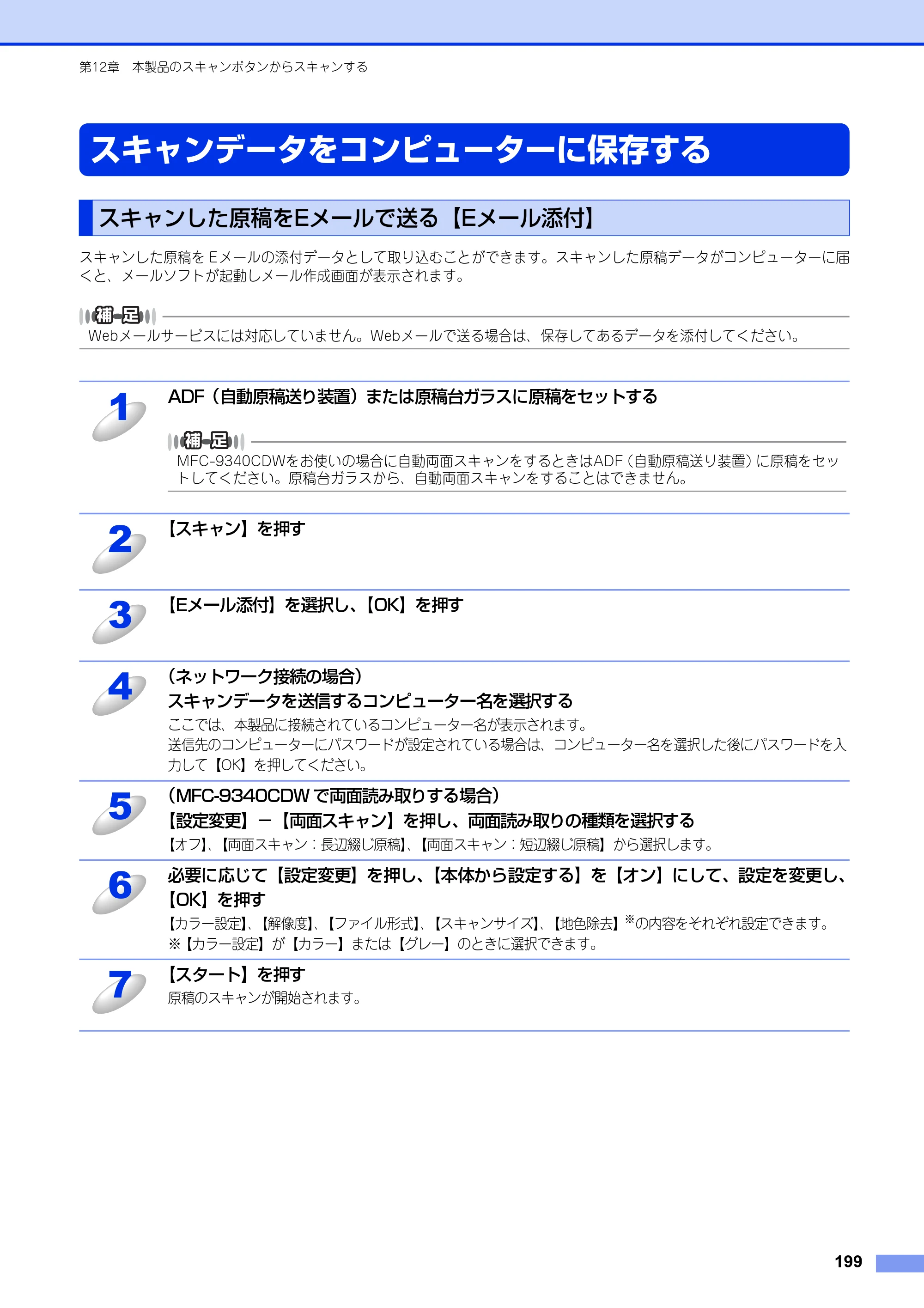 ブラザー DCP-9020CDW / MFC-9340CDW ユーザーズガイド ～パソコン活用編～ — スキャンデータをコンピューターに保存する — 原本ページ — 200ページ