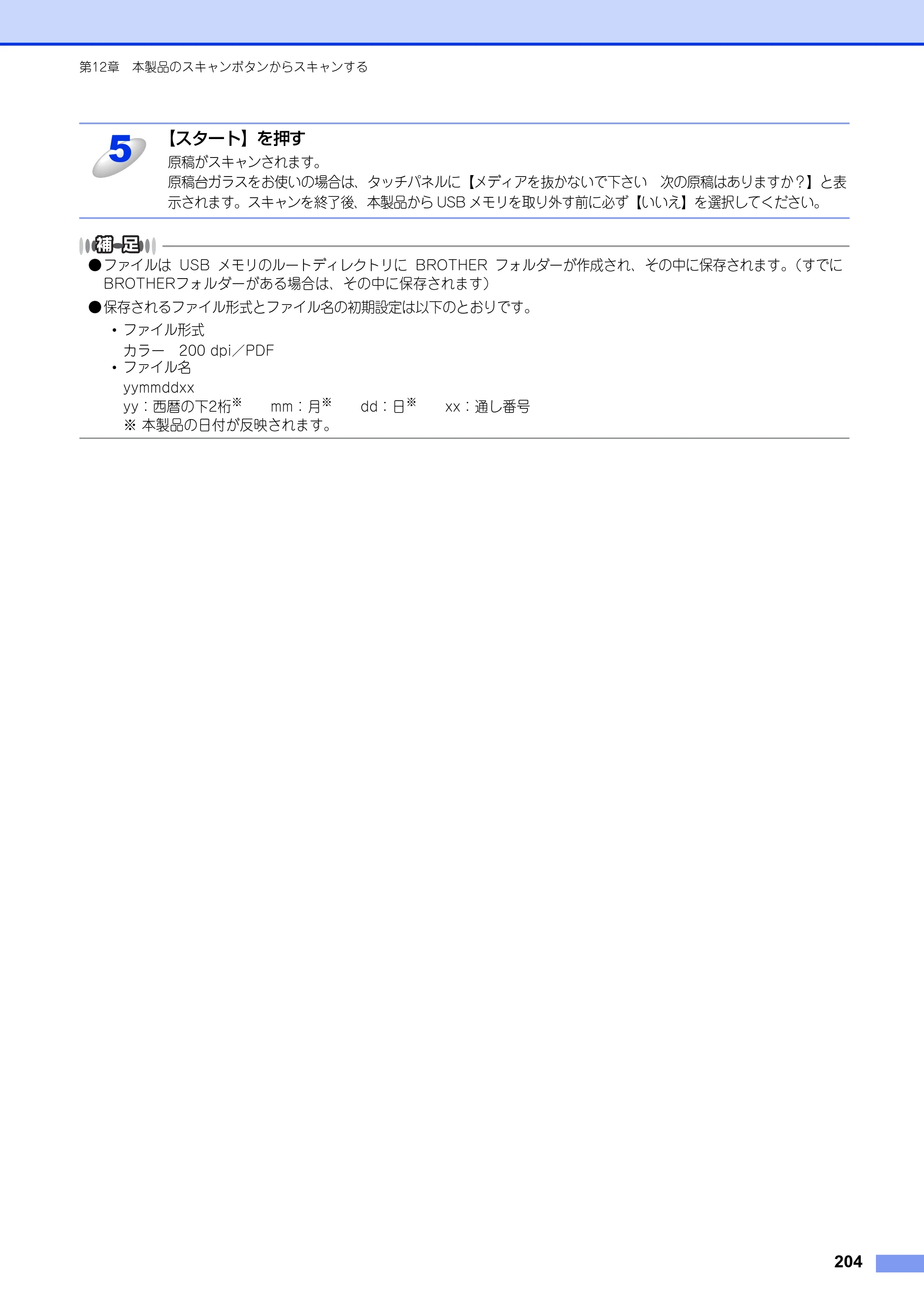 ブラザー DCP-9020CDW / MFC-9340CDW ユーザーズガイド ～パソコン活用編～ — 原本ページ — 205ページ