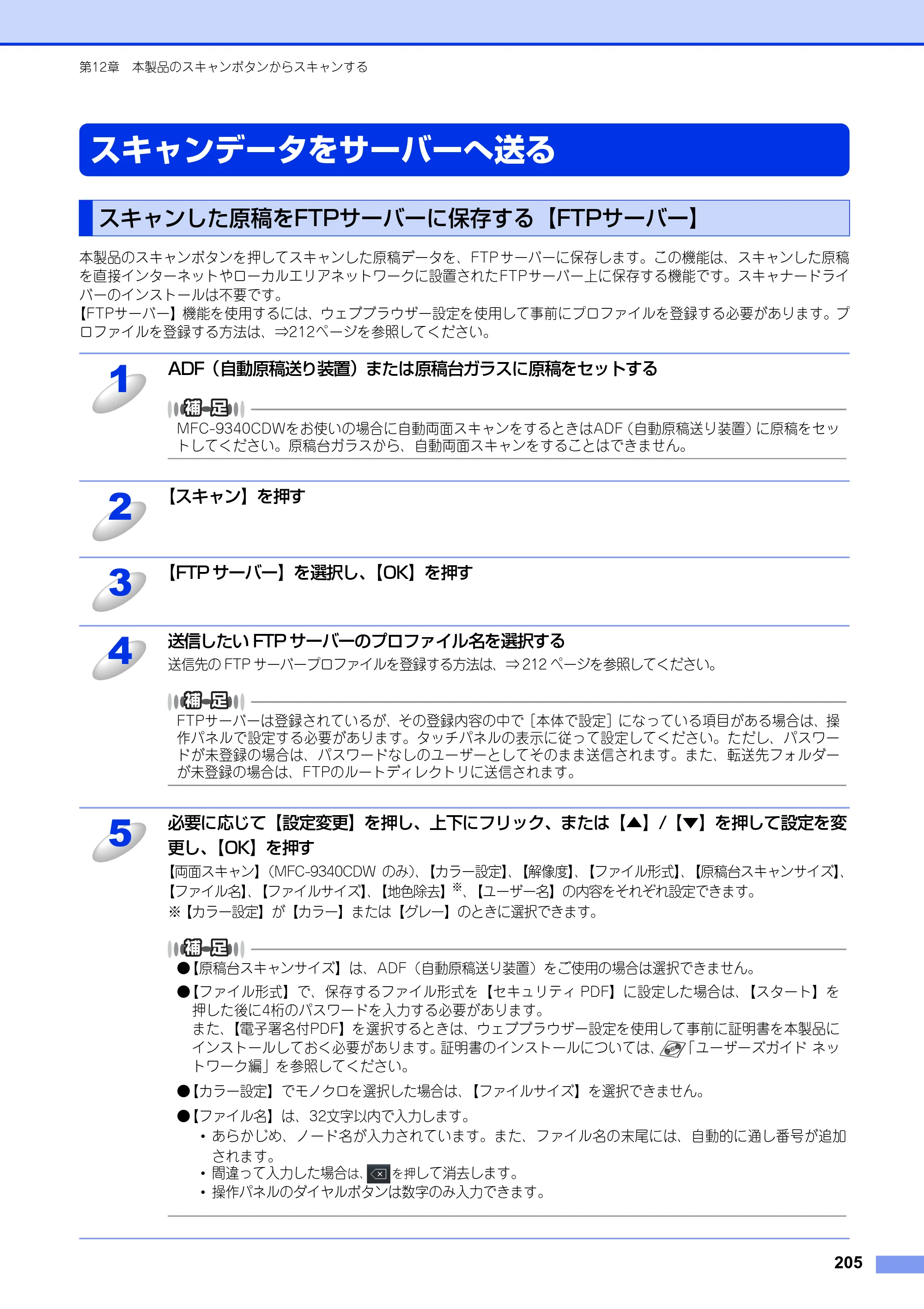 ブラザー DCP-9020CDW / MFC-9340CDW ユーザーズガイド ～パソコン活用編～ — スキャンデータをサーバーへ送る — 原本ページ — 206ページ