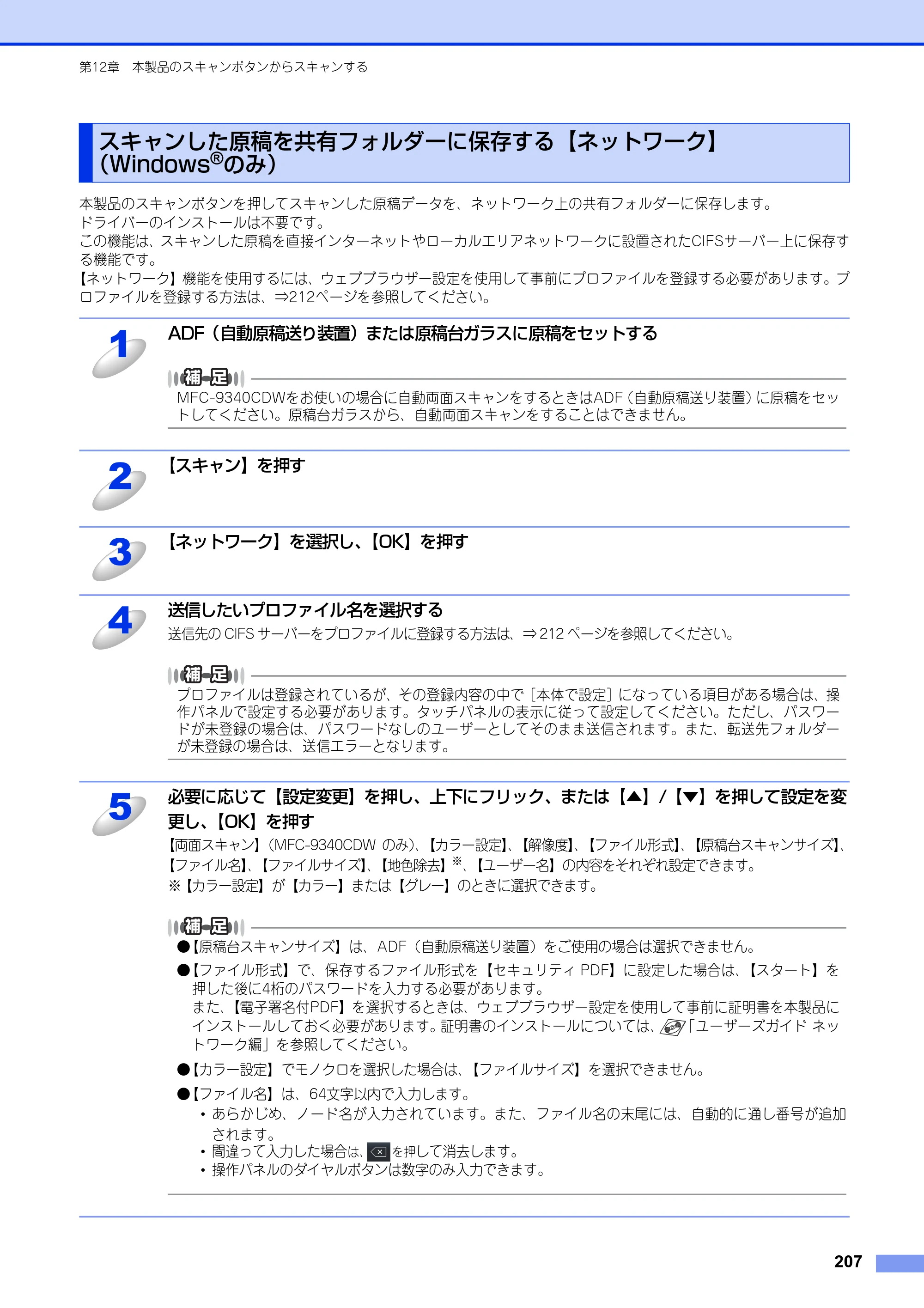 ブラザー DCP-9020CDW / MFC-9340CDW ユーザーズガイド ～パソコン活用編～ — スキャンした原稿を共有フォルダーに保存する【ネットワーク】（Windows®のみ） — 原本ページ — 208ページ