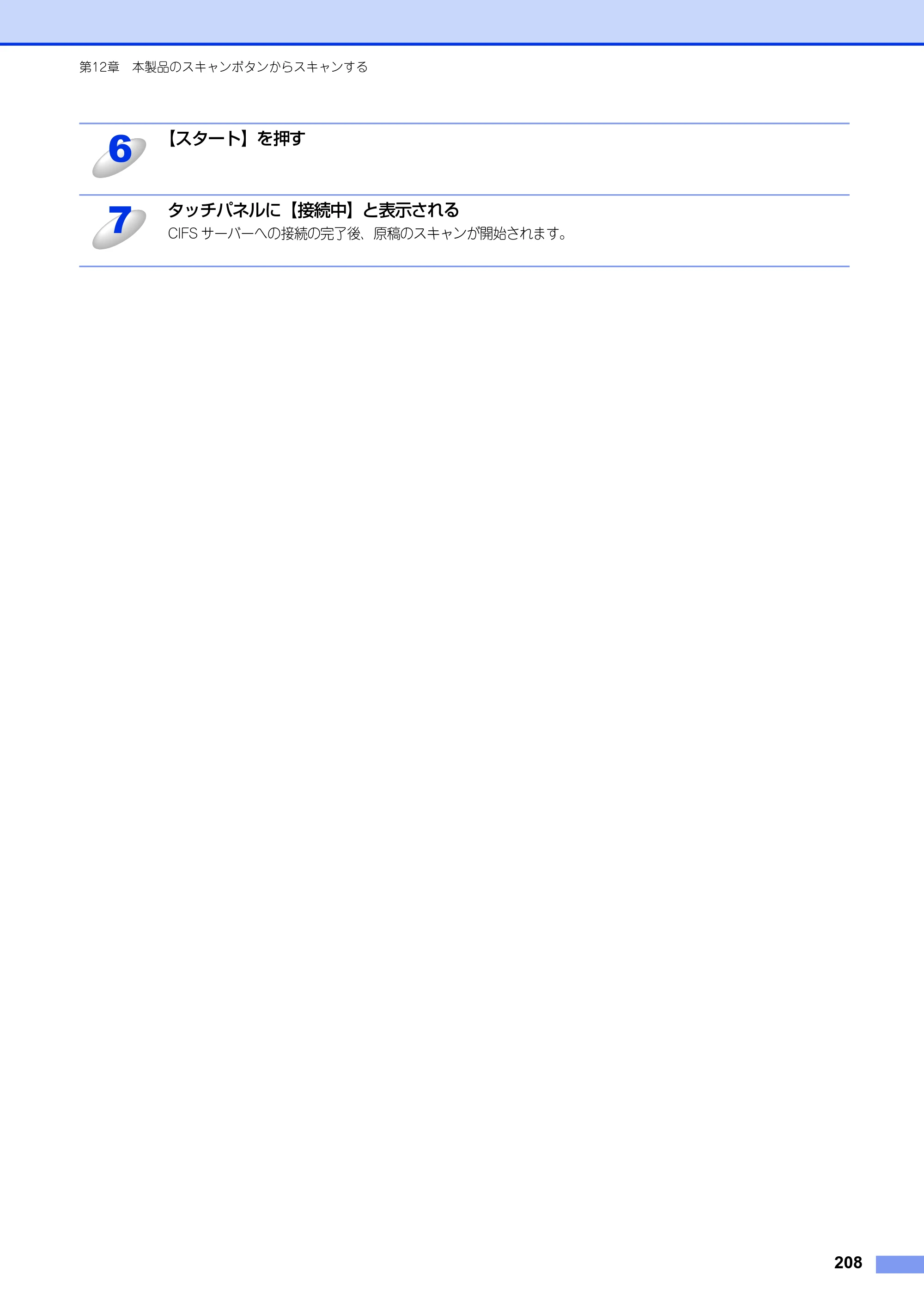 ブラザー DCP-9020CDW / MFC-9340CDW ユーザーズガイド ～パソコン活用編～ — 原本ページ — 209ページ