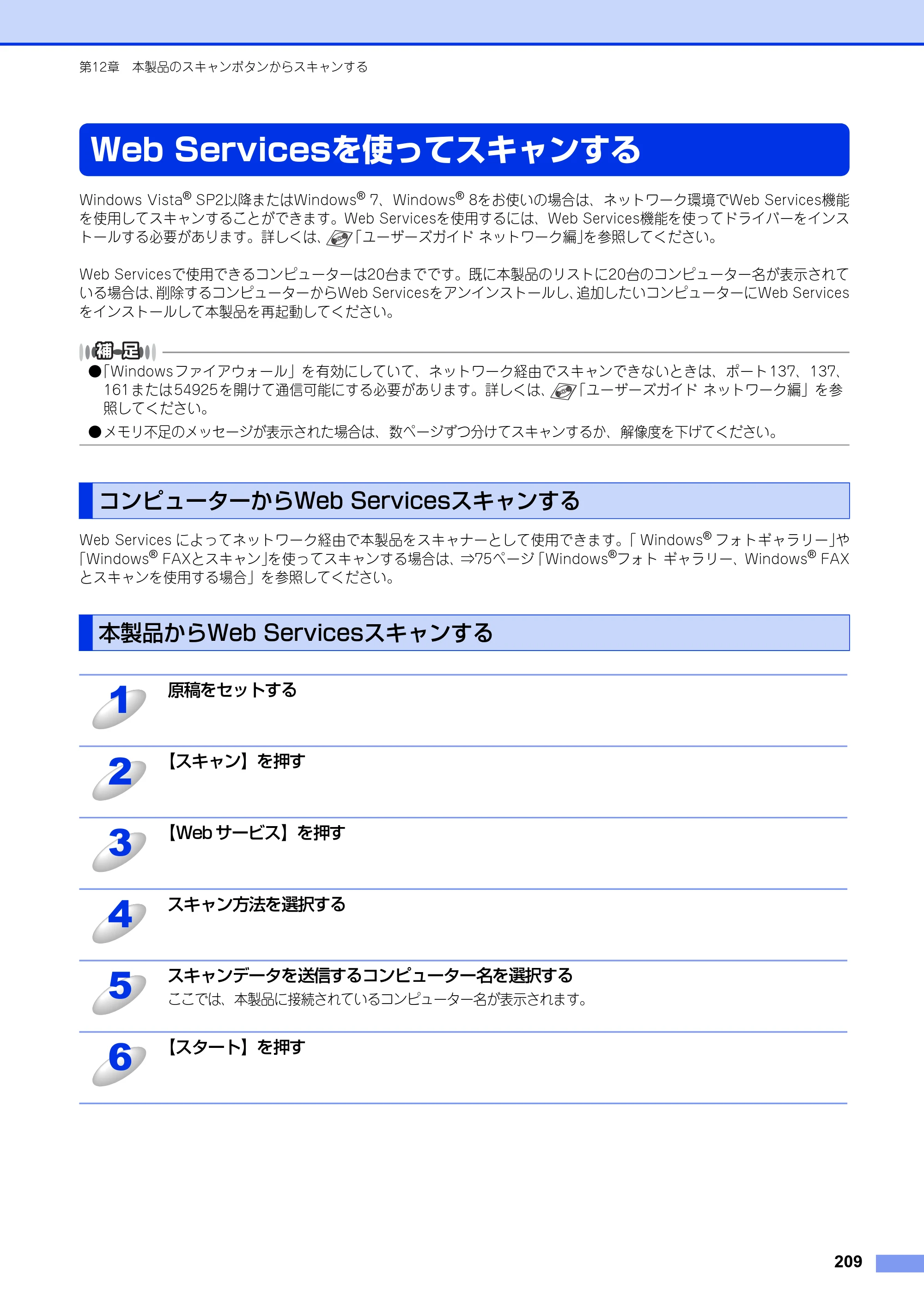 ブラザー DCP-9020CDW / MFC-9340CDW ユーザーズガイド ～パソコン活用編～ — Web Servicesを使ってスキャンする — 原本ページ — 210ページ