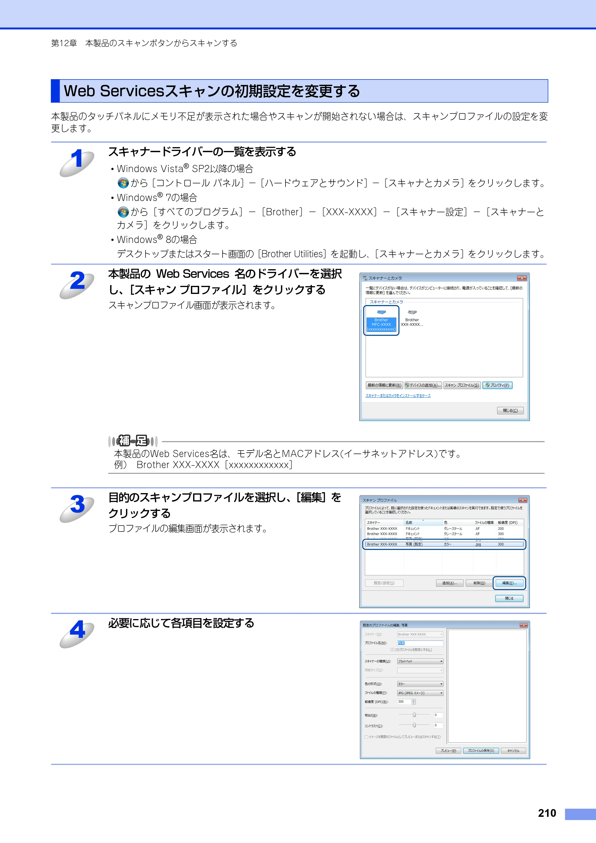 ブラザー DCP-9020CDW / MFC-9340CDW ユーザーズガイド ～パソコン活用編～ — Web Servicesスキャンの初期設定を変更する — 原本ページ — 211ページ