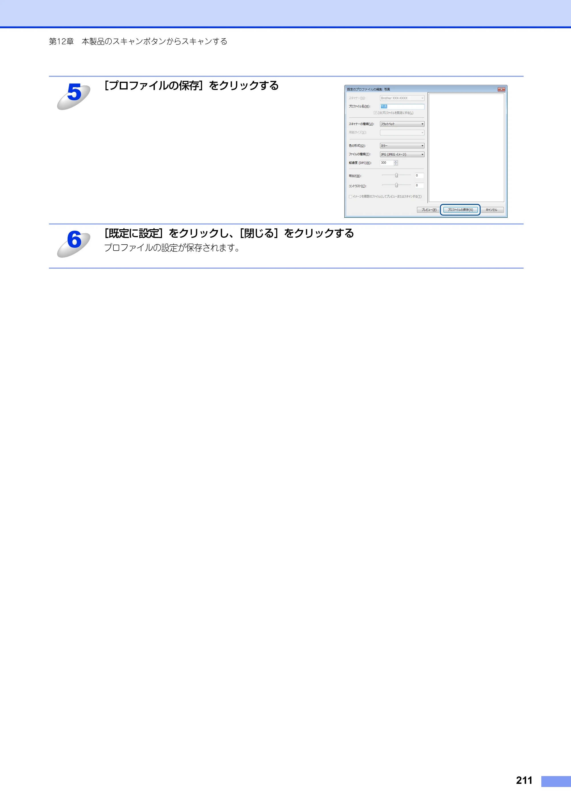 ブラザー DCP-9020CDW / MFC-9340CDW ユーザーズガイド ～パソコン活用編～ — 原本ページ — 212ページ