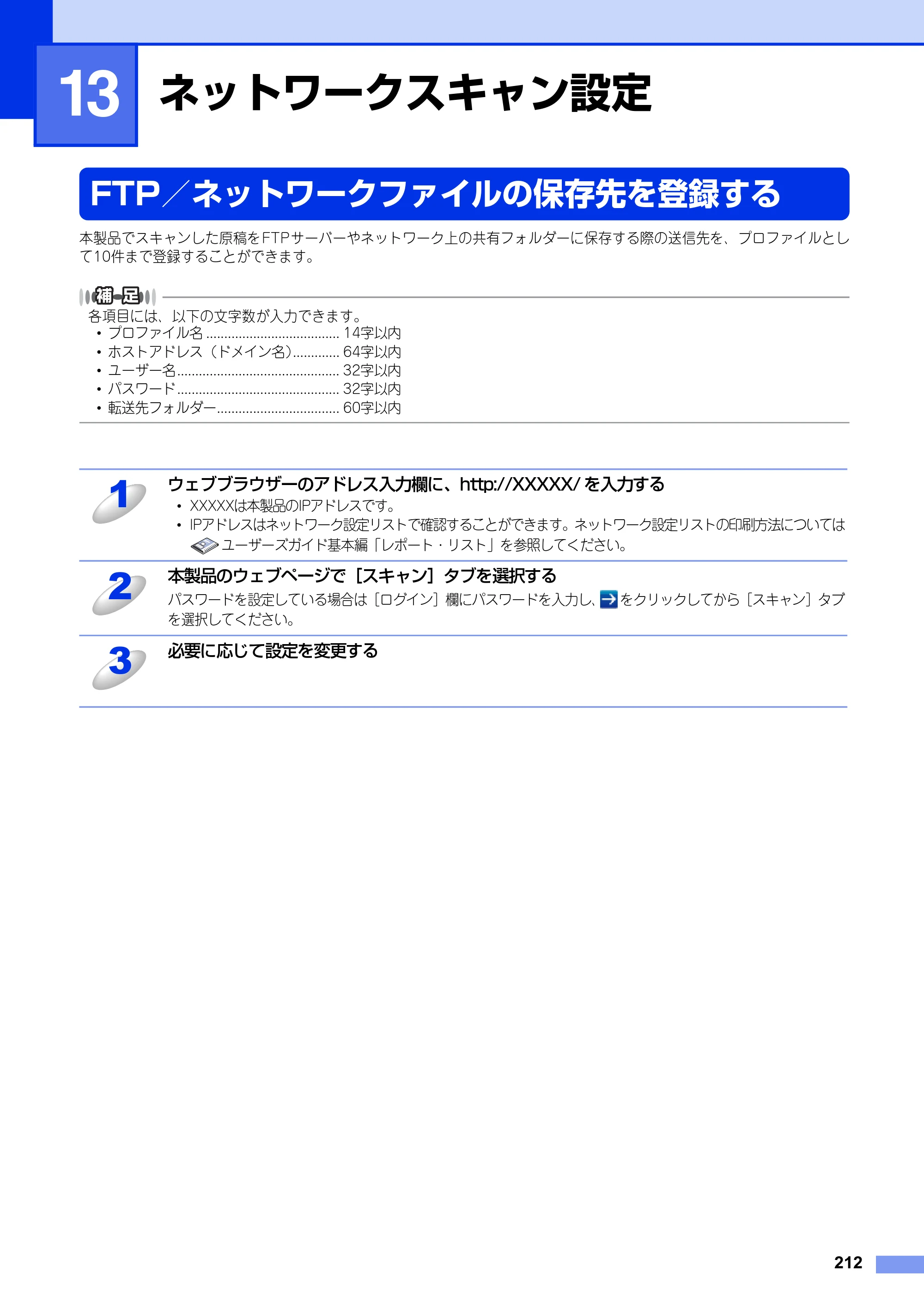 ブラザー DCP-9020CDW / MFC-9340CDW ユーザーズガイド ～パソコン活用編～ — 第13章 ネットワークスキャン設定 — 原本ページ — 213ページ