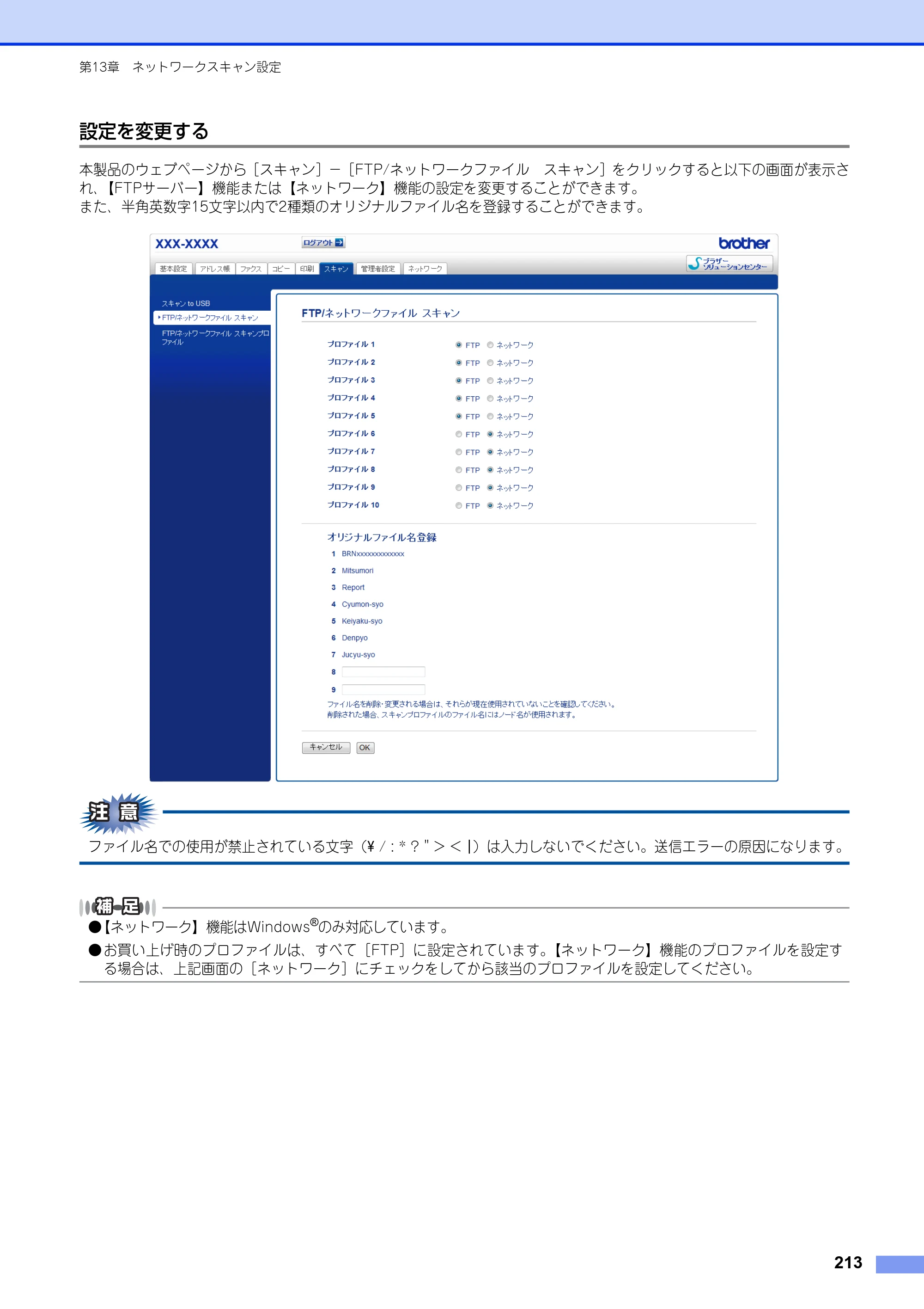ブラザー DCP-9020CDW / MFC-9340CDW ユーザーズガイド ～パソコン活用編～ — 原本ページ — 214ページ