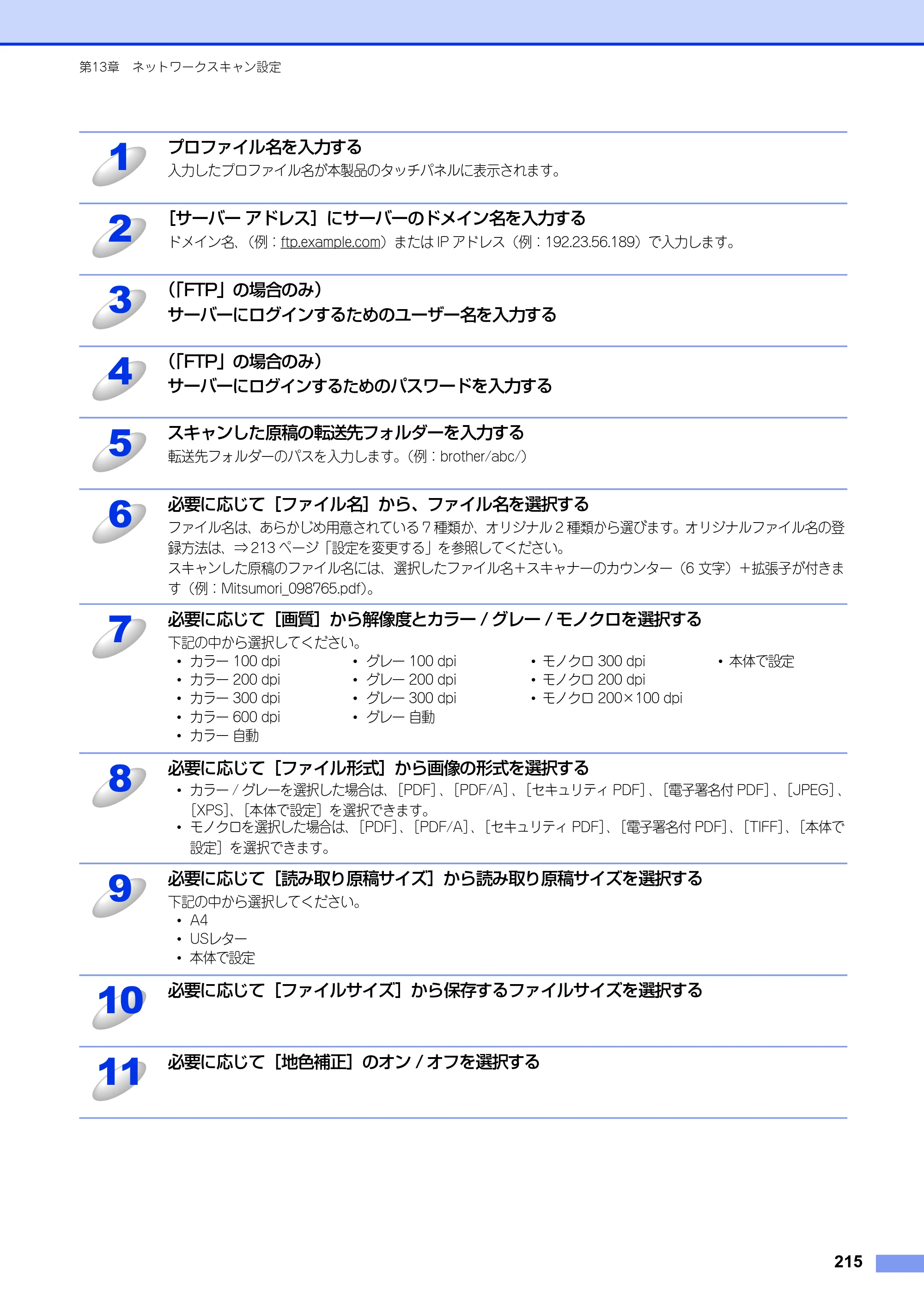ブラザー DCP-9020CDW / MFC-9340CDW ユーザーズガイド ～パソコン活用編～ — 原本ページ — 216ページ