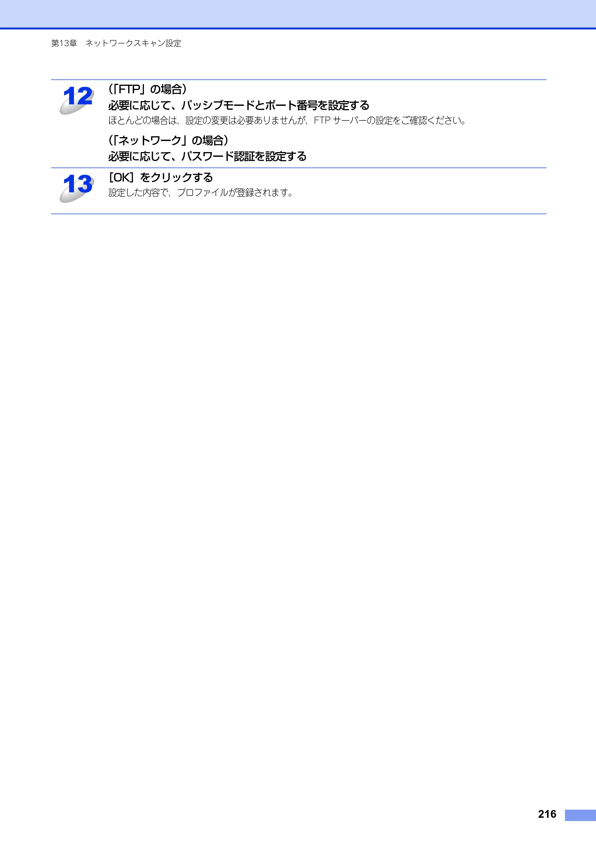 ブラザー DCP-9020CDW / MFC-9340CDW ユーザーズガイド ～パソコン活用編～ — 原本ページ — 217ページ