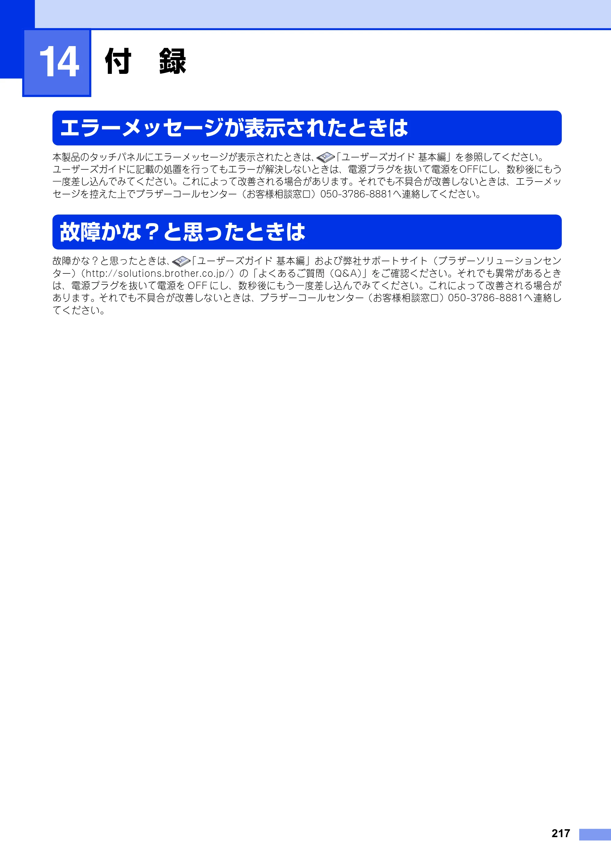 ブラザー DCP-9020CDW / MFC-9340CDW ユーザーズガイド ～パソコン活用編～ — 第14章 付 録 — 原本ページ — 218ページ
