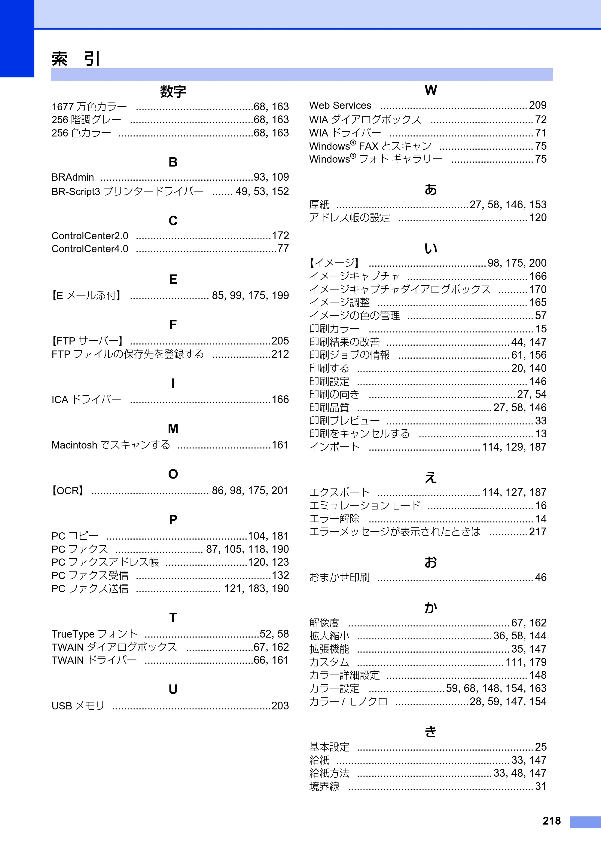 ブラザー DCP-9020CDW / MFC-9340CDW ユーザーズガイド ～パソコン活用編～ — 索 引 — 原本ページ — 219ページ