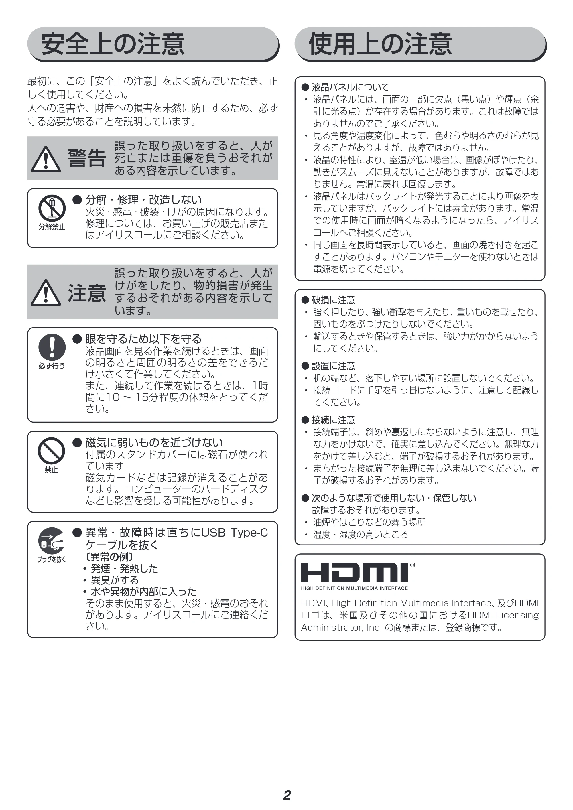 アイリスオーヤマ ILD-A1616MS 取扱説明書 — 原本ページ — 2ページ