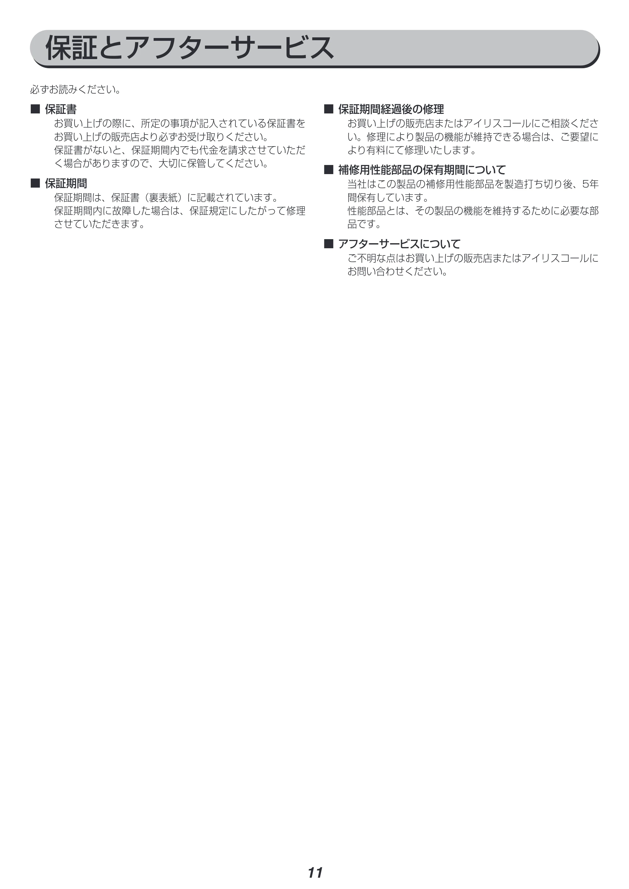 アイリスオーヤマ ILD-A1616MS 取扱説明書 — 原本ページ — 11ページ