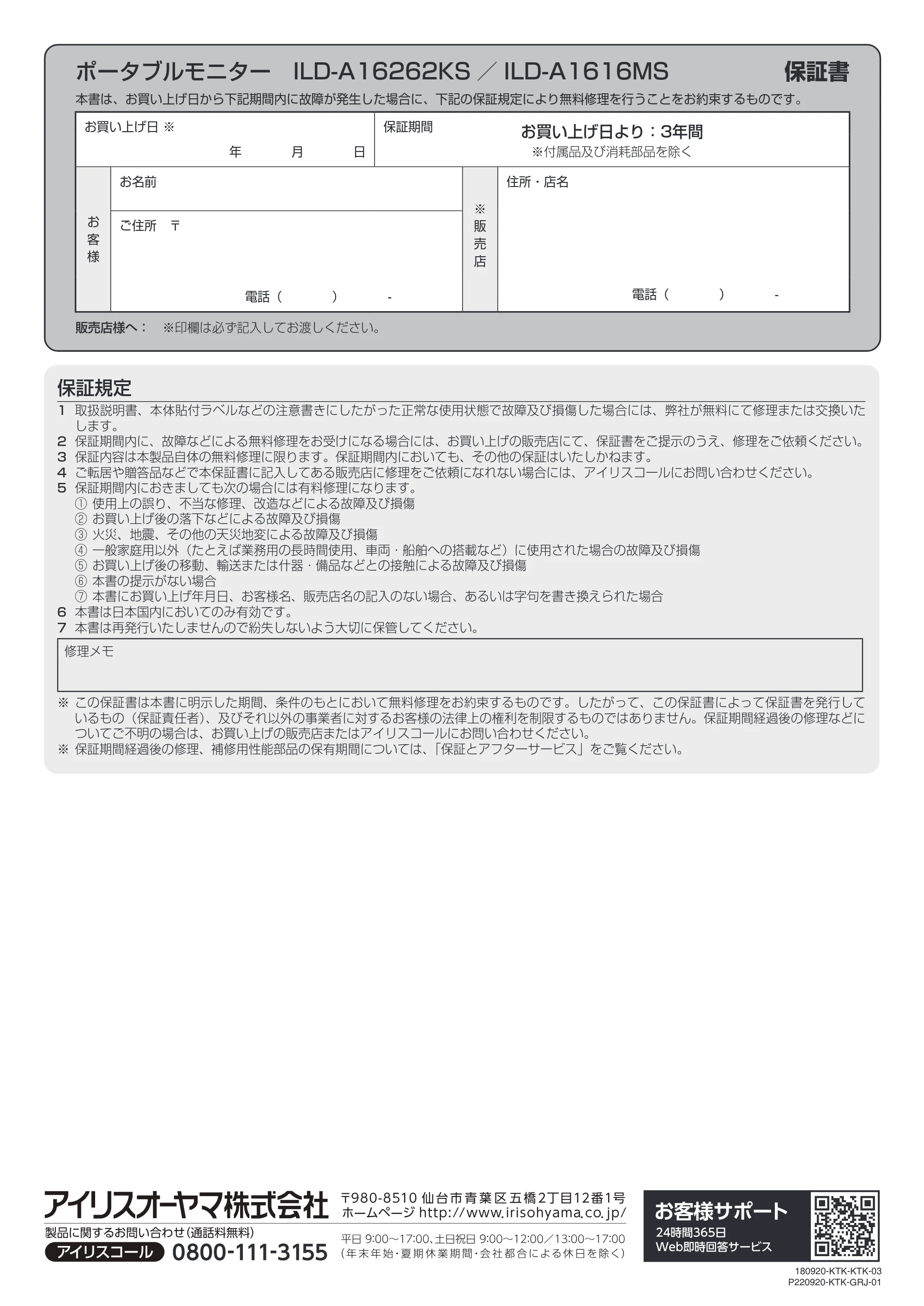 アイリスオーヤマ ILD-A1616MS 取扱説明書 — 原本ページ — 12ページ
