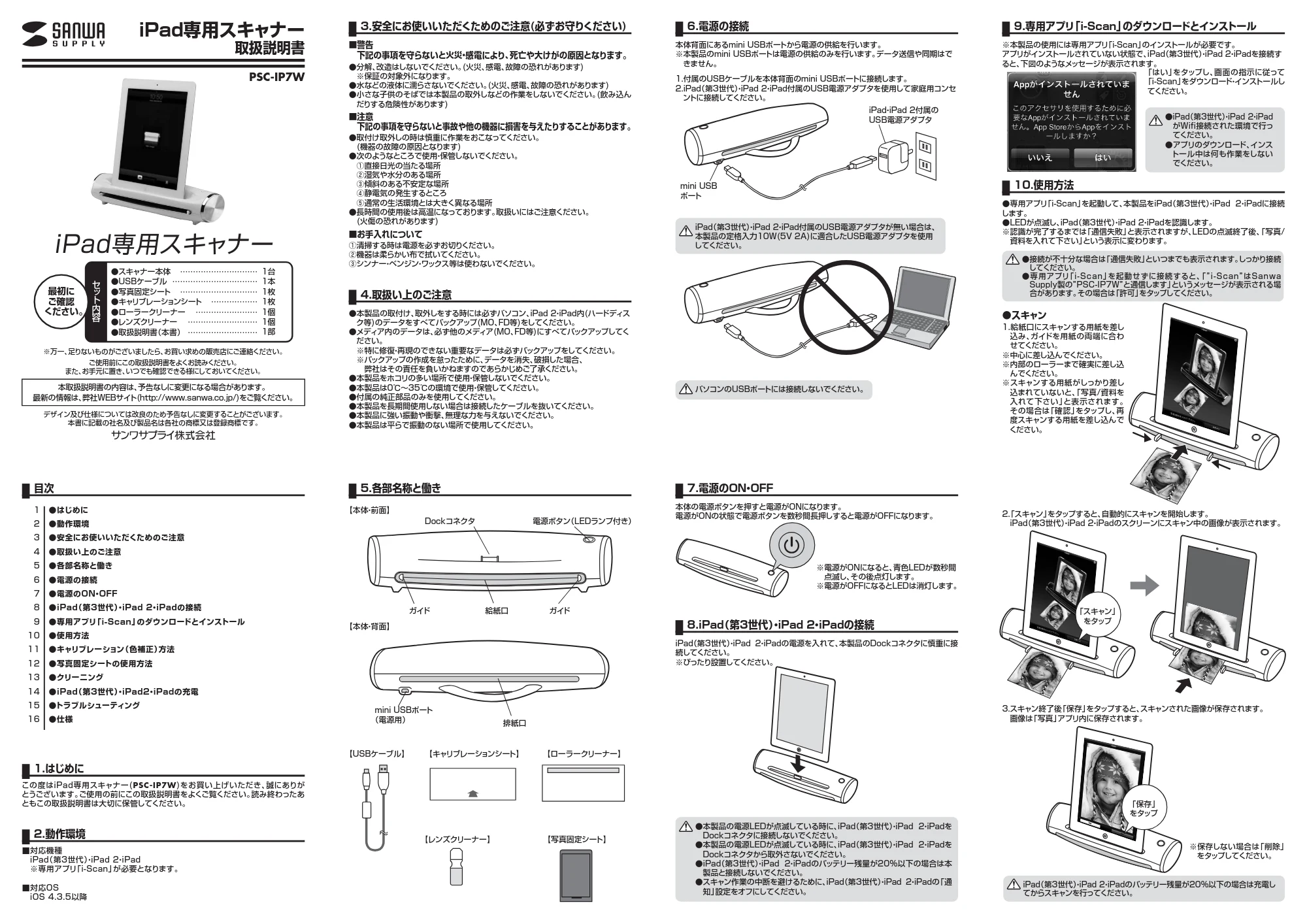 サンワサプライ PSC-IP7W 取扱説明書 — 原本ページ — 1ページ