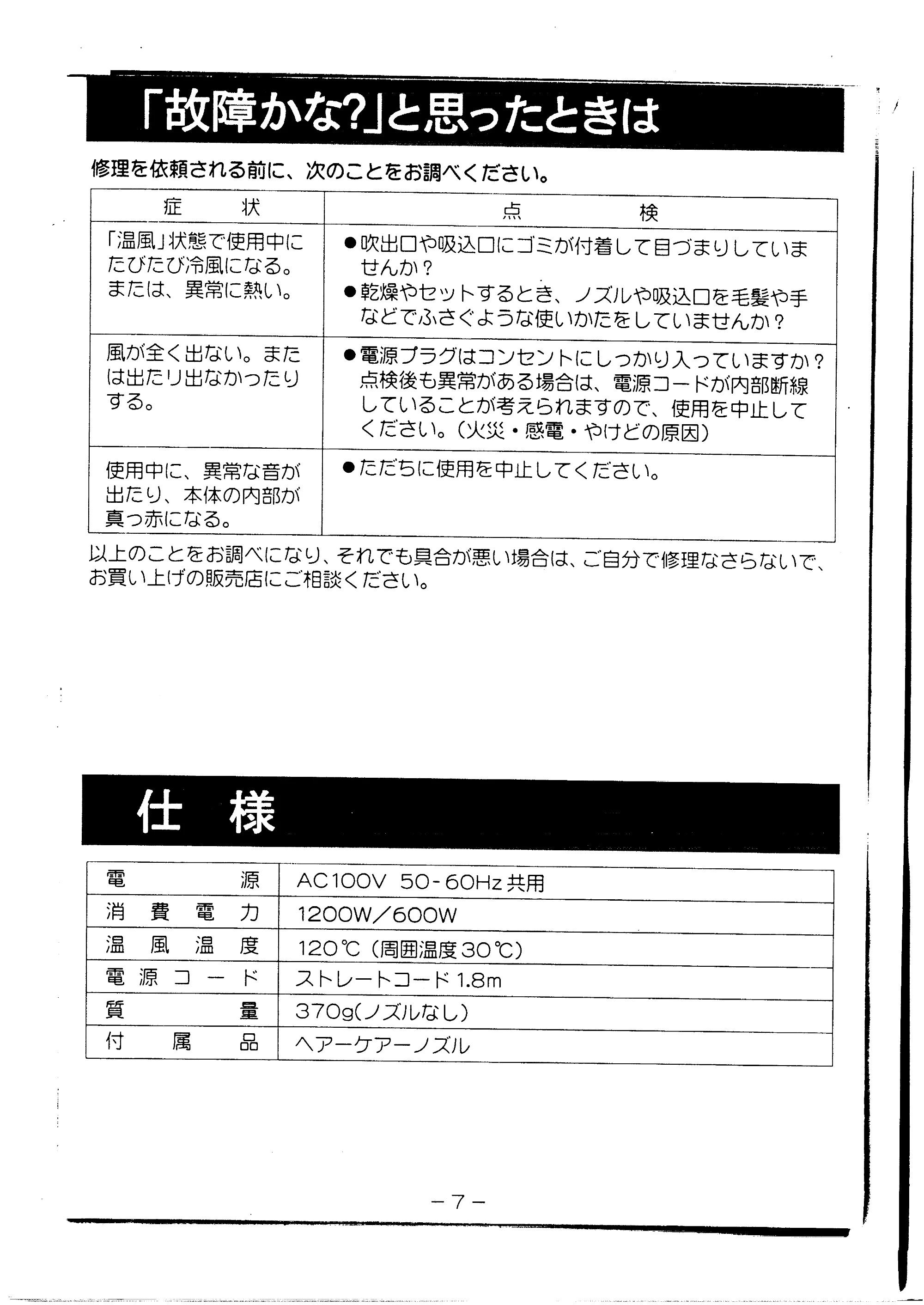 日立 HD1289 取扱説明書 — 「故障かな？」と思ったときは — 原本ページ — 8ページ
