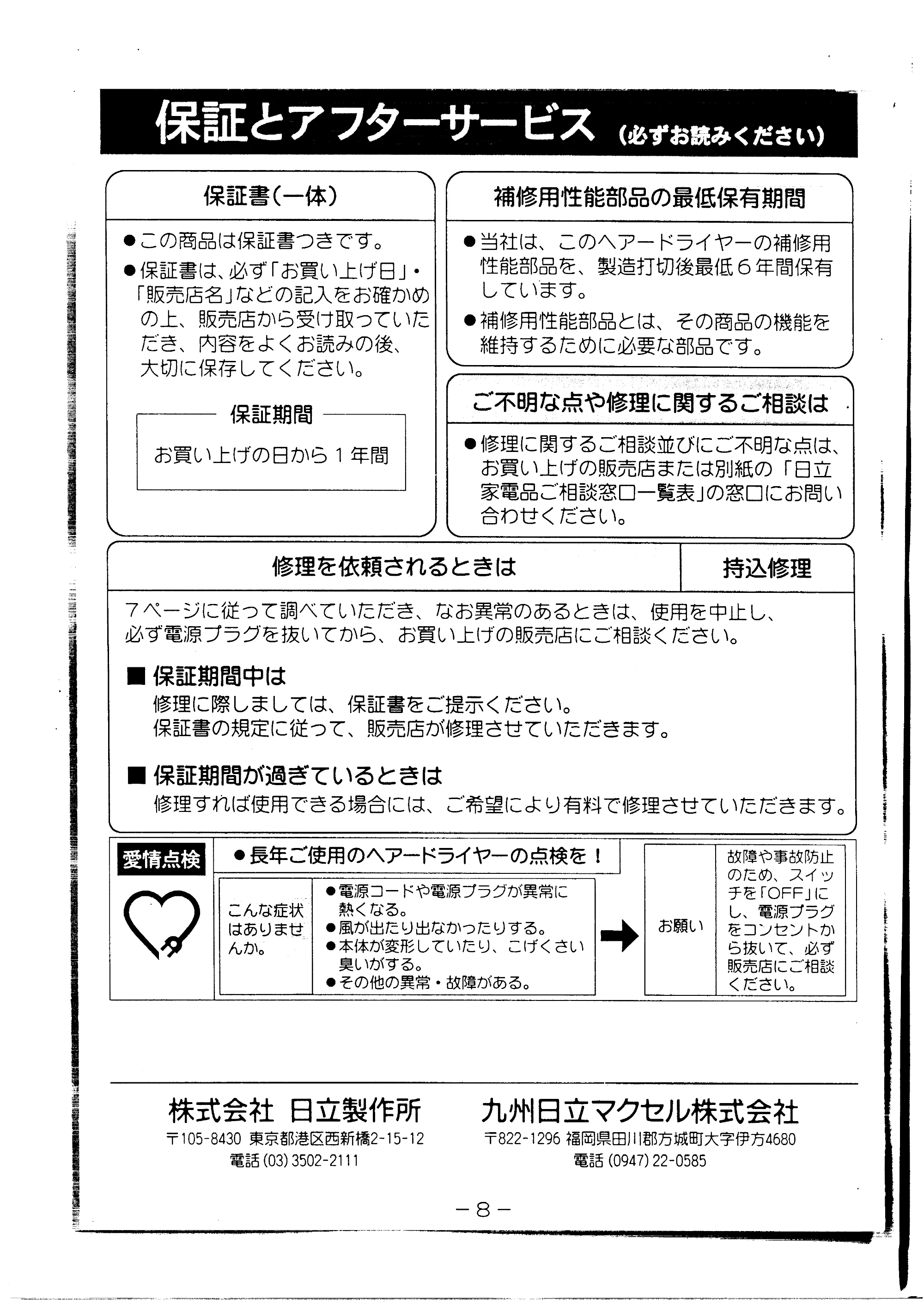 日立 HD1289 取扱説明書 — 保証とアフターサービス — 原本ページ — 9ページ