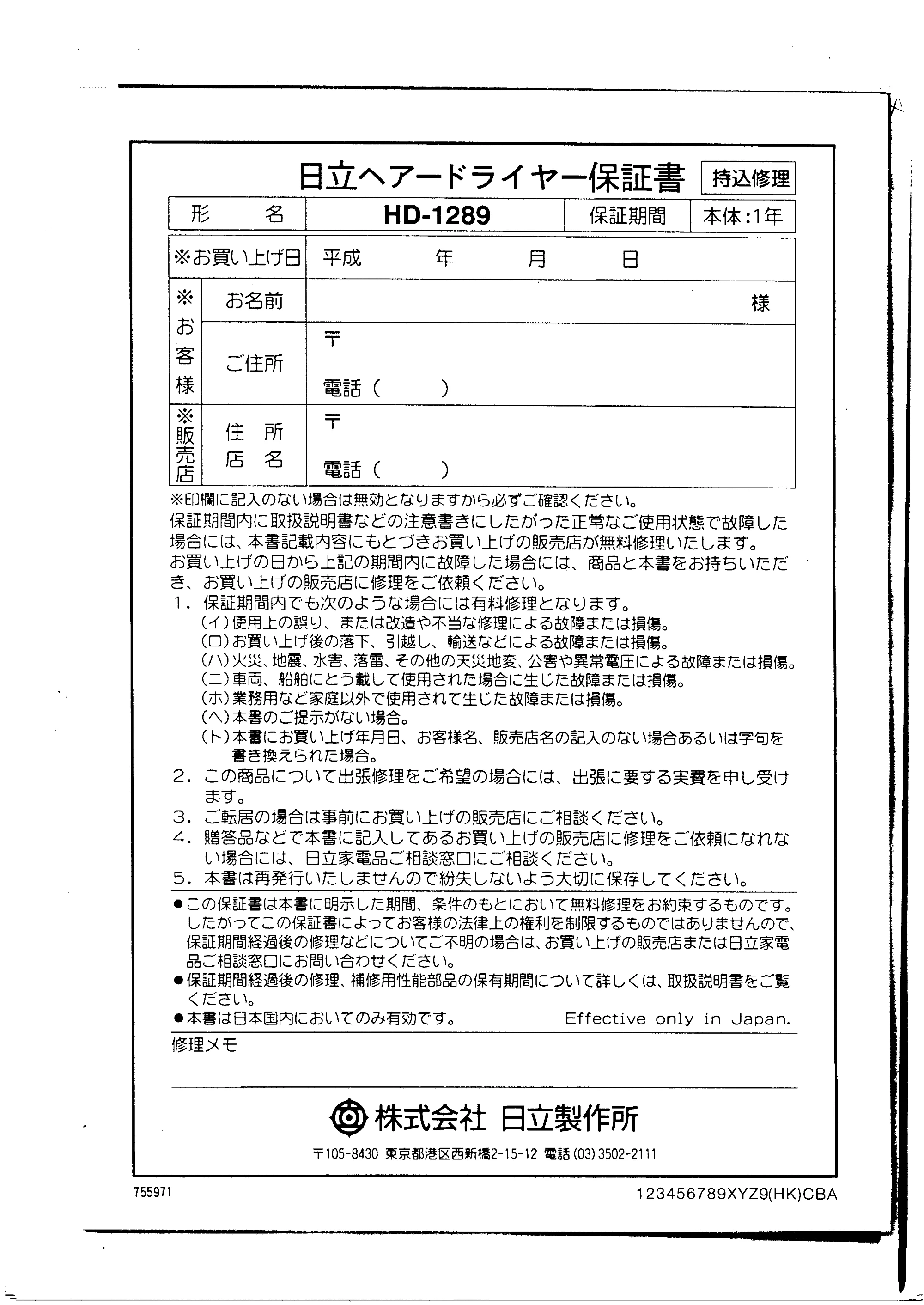 日立 HD1289 取扱説明書 — 原本ページ — 10ページ