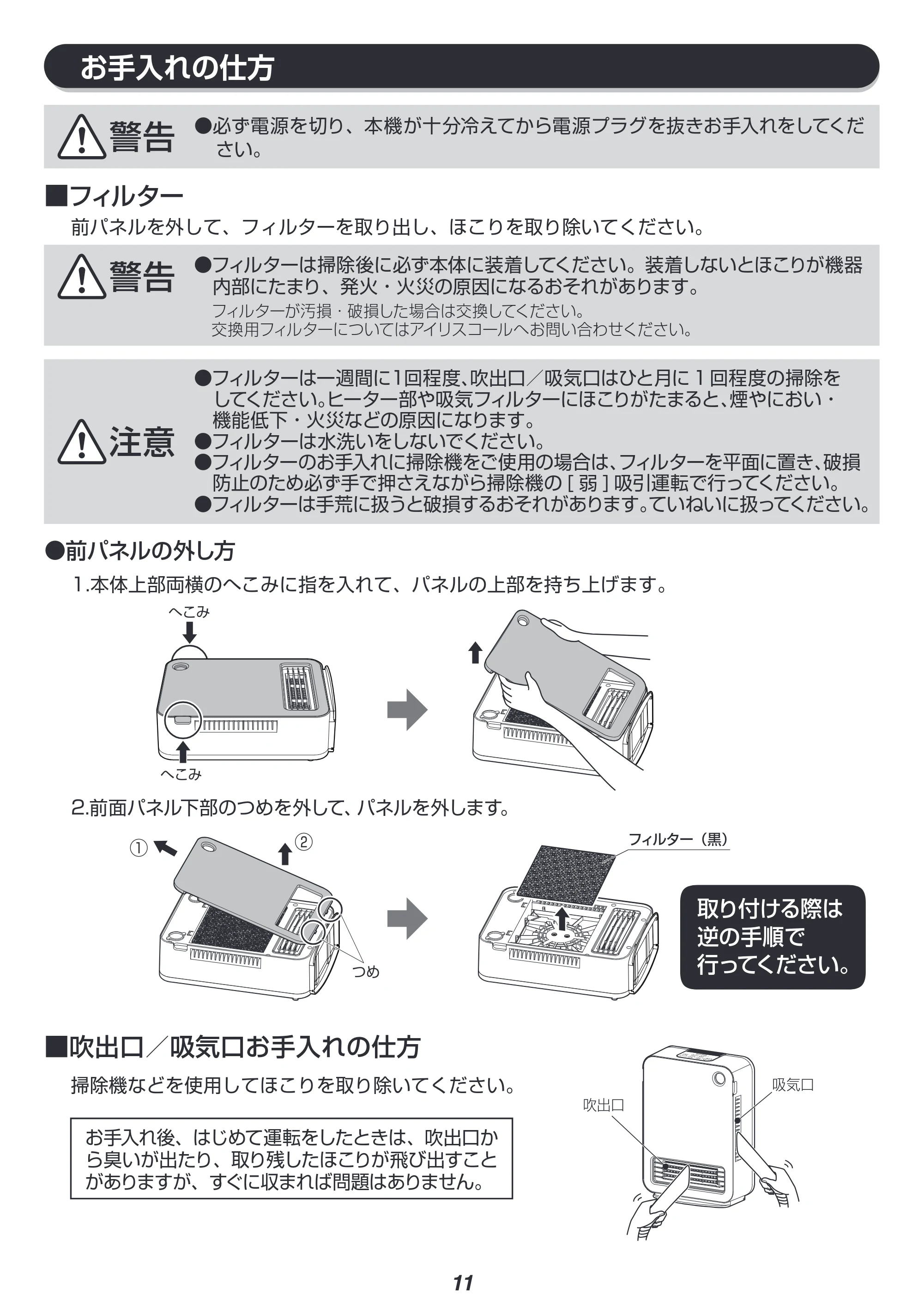 アイリスオーヤマ JCH-12D2 取扱説明書 — 原本ページ — 11ページ