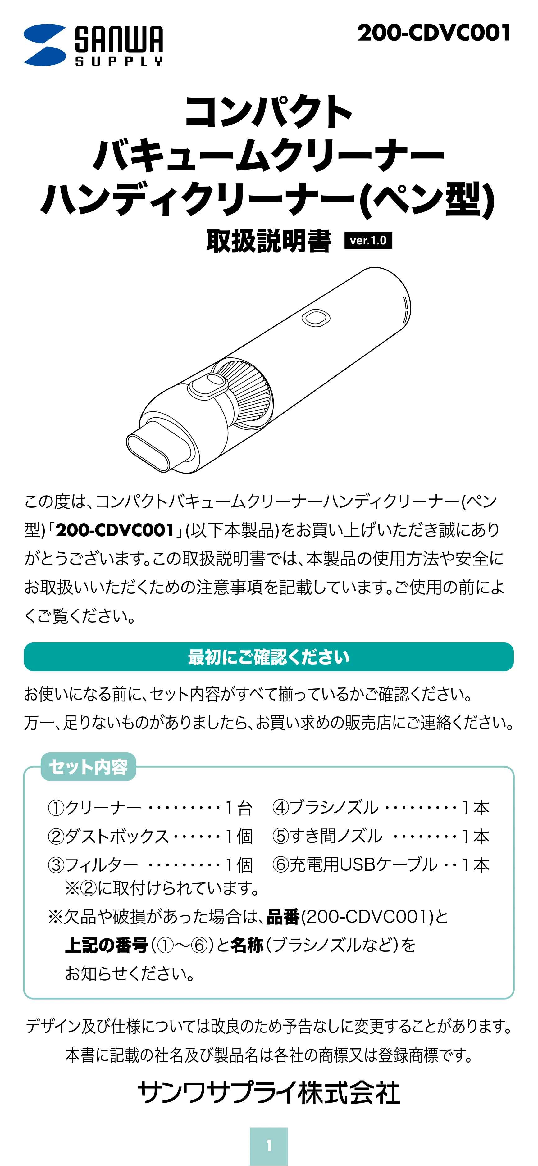 サンワサプライ 200-CDVC001 取扱説明書 — 原本ページ — 1ページ