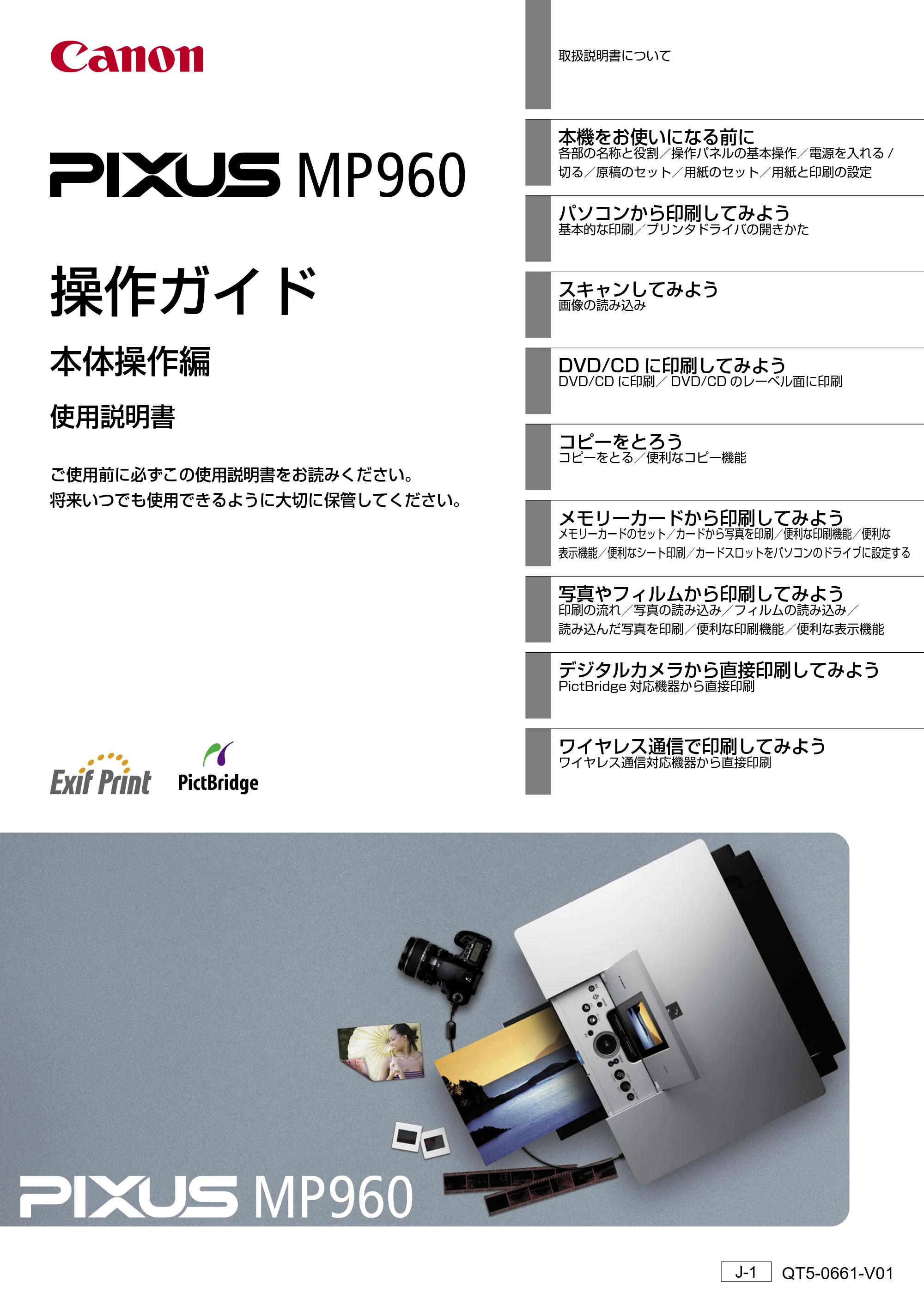 キヤノン PIXUS MP960 操作ガイド（本体操作編） （PDF形式／8.04Mバイト） — 原本ページ — 1ページ