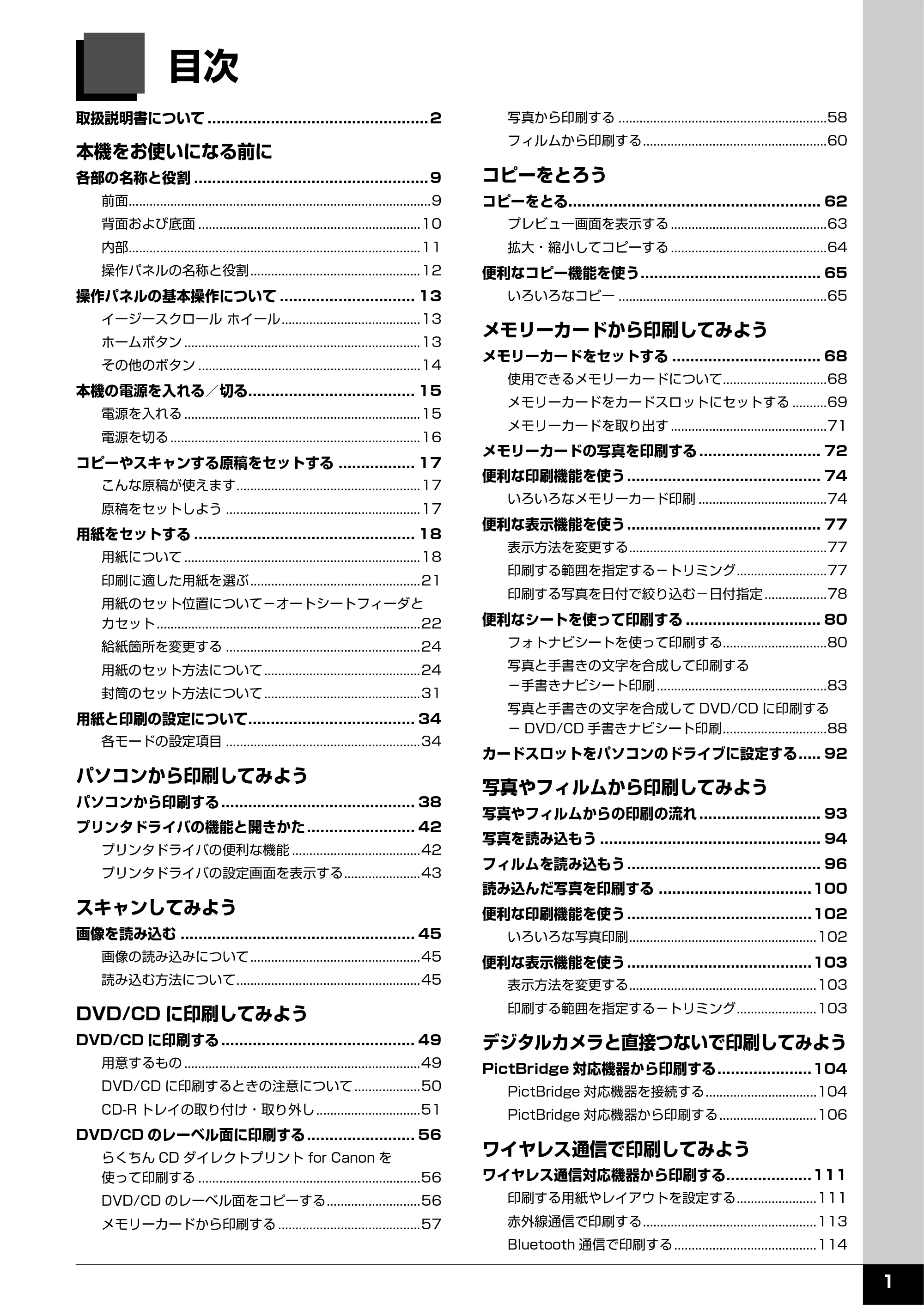 キヤノン PIXUS MP960 操作ガイド（本体操作編） （PDF形式／8.04Mバイト） — 原本ページ — 3ページ
