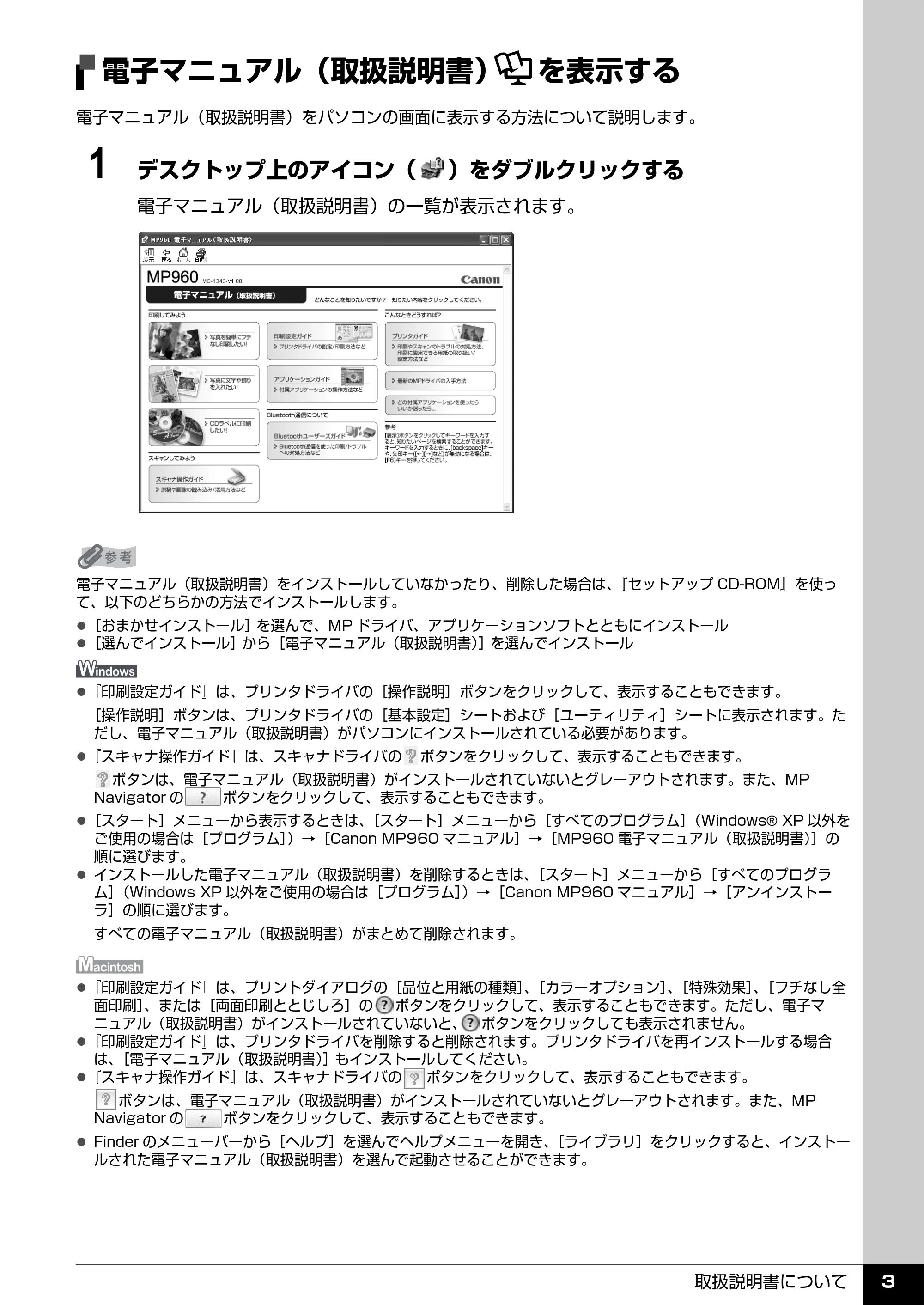 キヤノン PIXUS MP960 操作ガイド（本体操作編） （PDF形式／8.04Mバイト） — 原本ページ — 5ページ