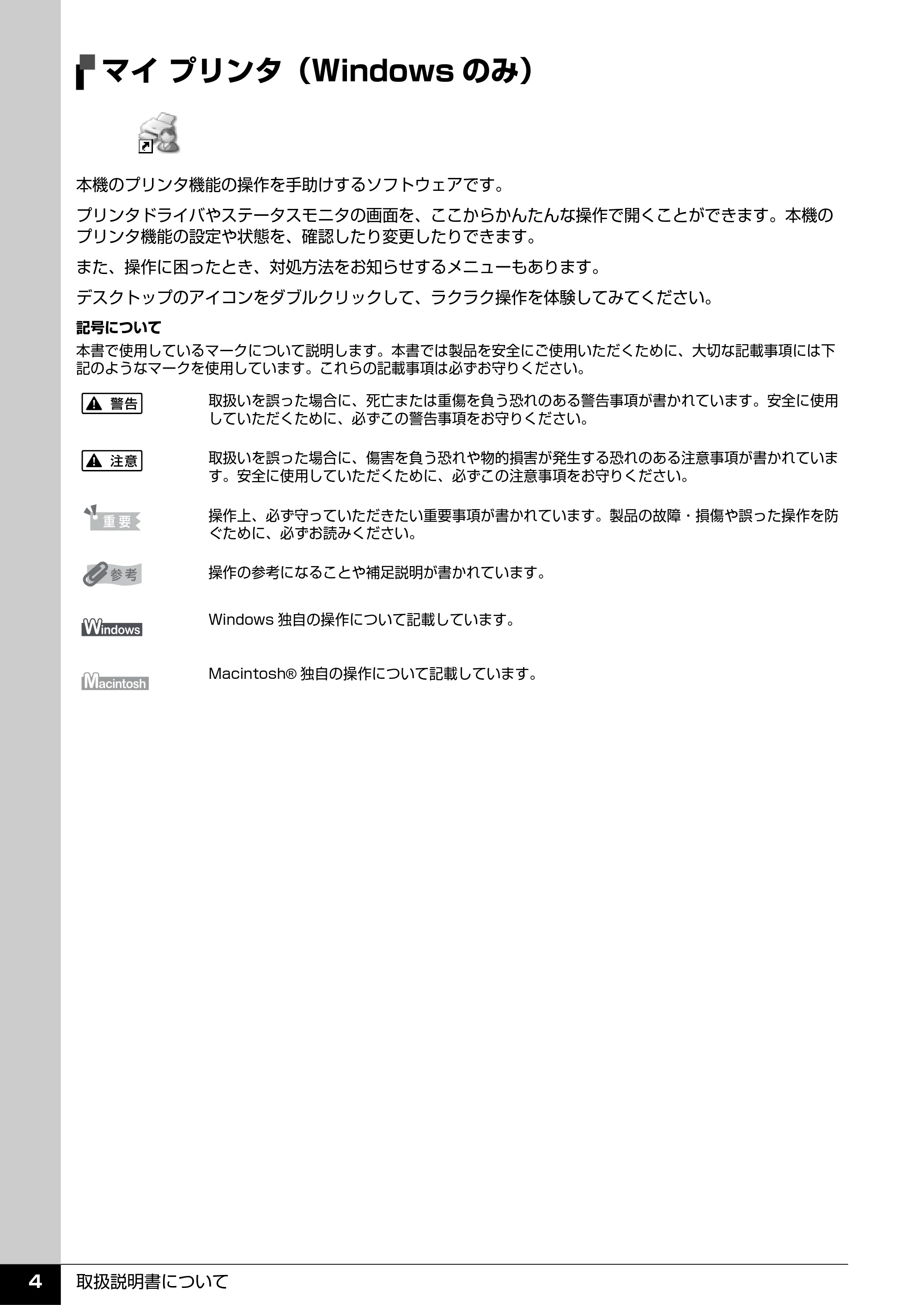 キヤノン PIXUS MP960 操作ガイド（本体操作編） （PDF形式／8.04Mバイト） — 原本ページ — 6ページ