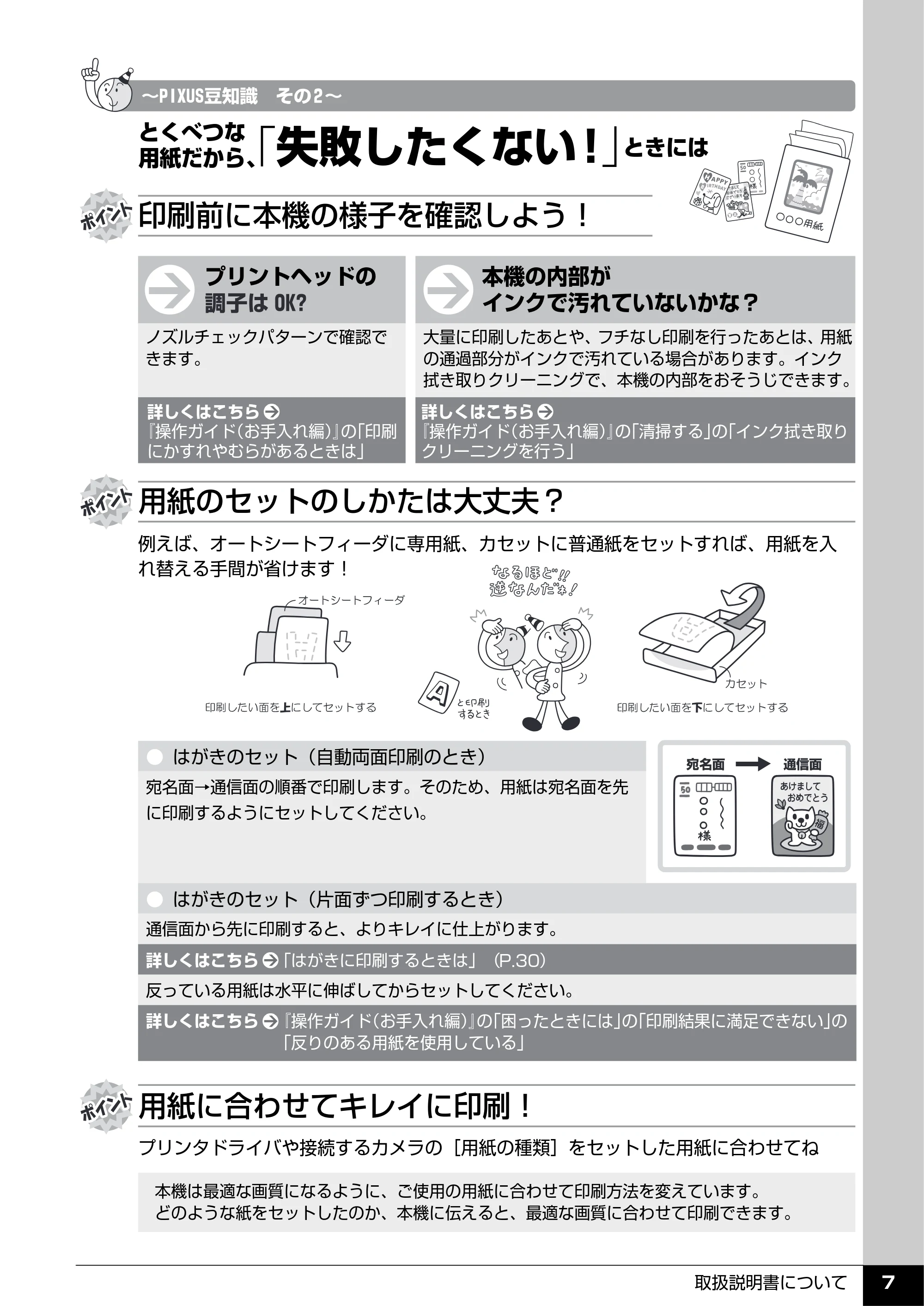 キヤノン PIXUS MP960 操作ガイド（本体操作編） （PDF形式／8.04Mバイト） — 原本ページ — 9ページ