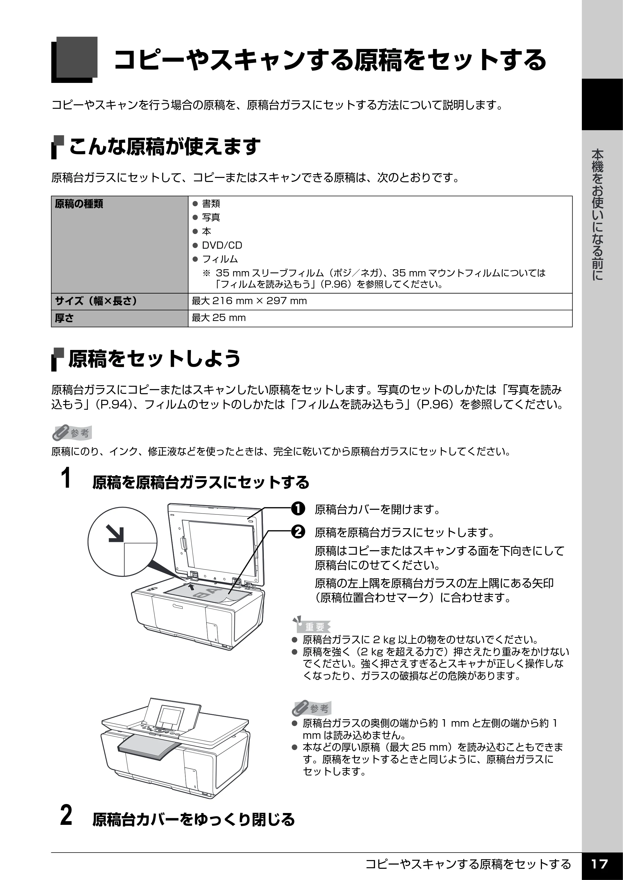 キヤノン PIXUS MP960 操作ガイド（本体操作編） （PDF形式／8.04Mバイト） — コピーやスキャンする原稿をセットする — 原本ページ — 19ページ
