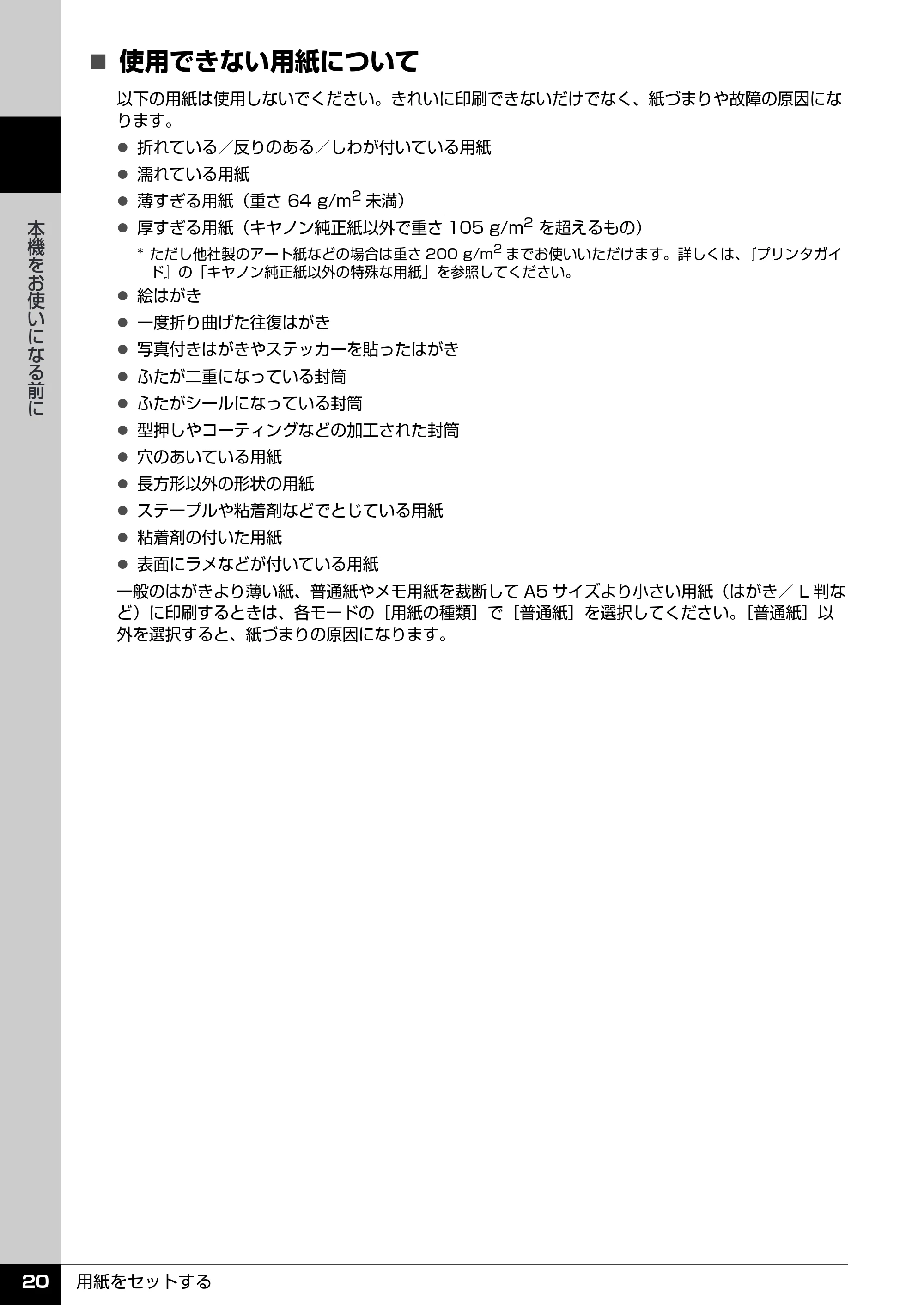 キヤノン PIXUS MP960 操作ガイド（本体操作編） （PDF形式／8.04Mバイト） — 原本ページ — 22ページ