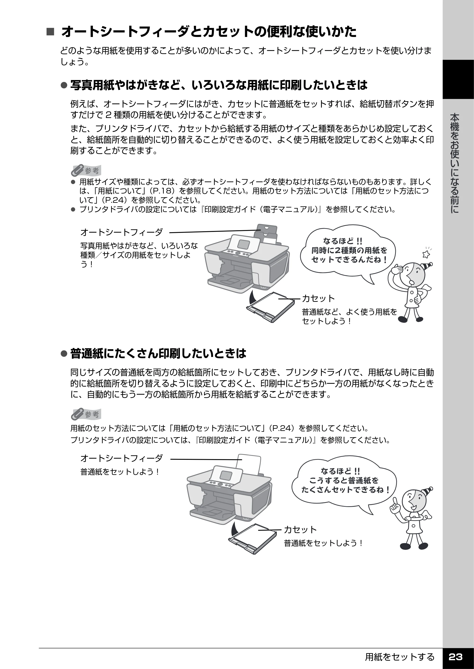 キヤノン PIXUS MP960 操作ガイド（本体操作編） （PDF形式／8.04Mバイト） — 原本ページ — 25ページ