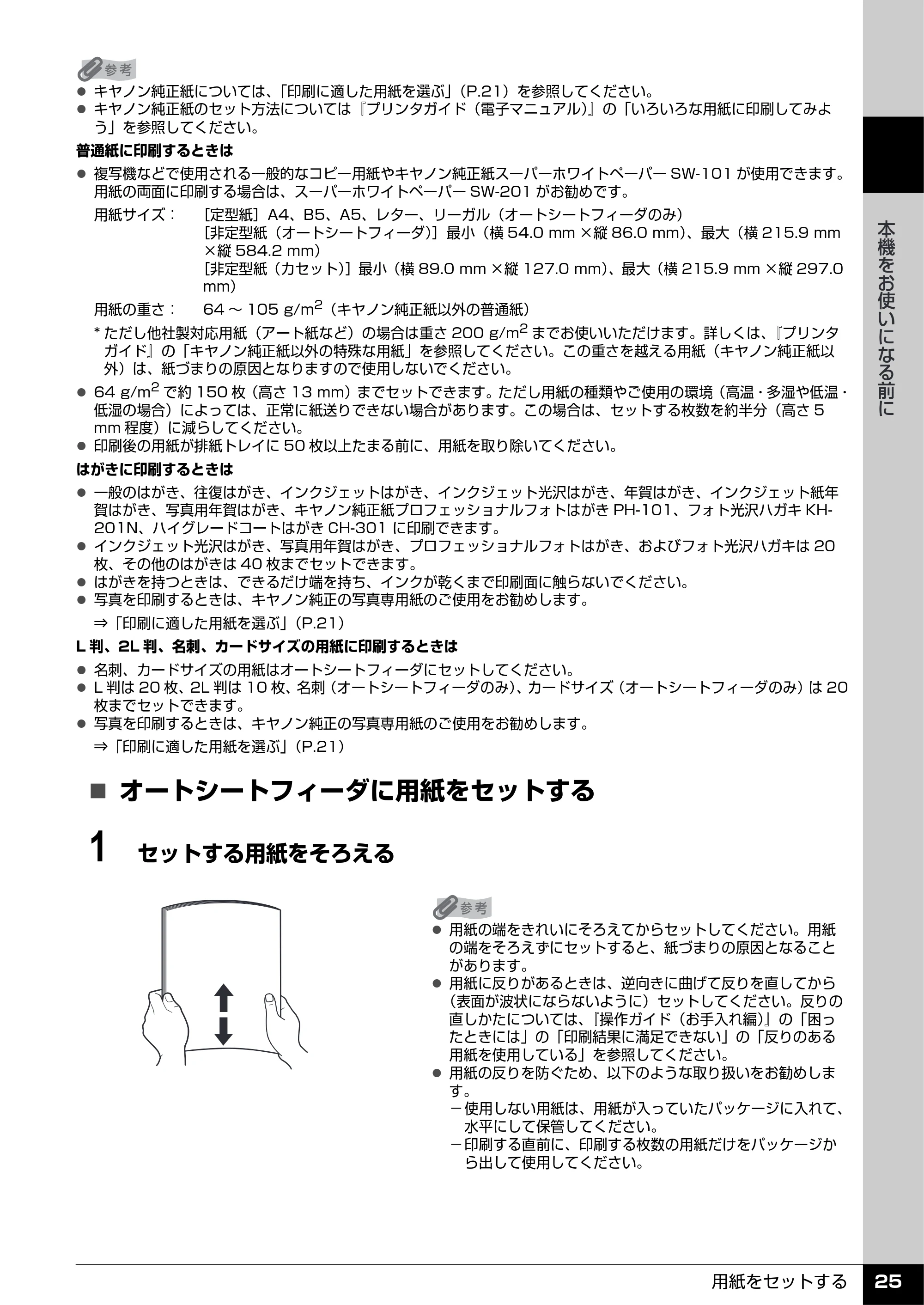 キヤノン PIXUS MP960 操作ガイド（本体操作編） （PDF形式／8.04Mバイト） — 原本ページ — 27ページ