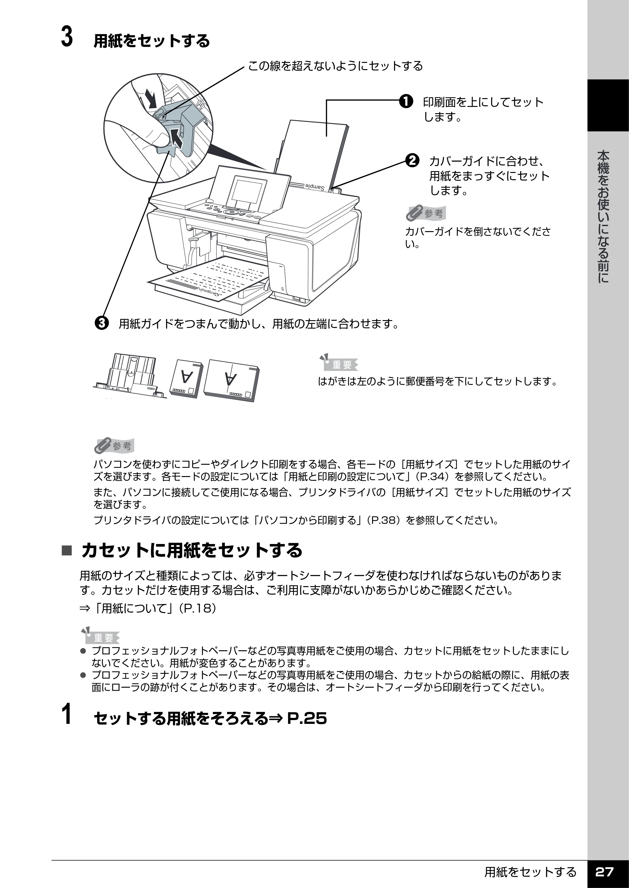 キヤノン PIXUS MP960 操作ガイド（本体操作編） （PDF形式／8.04Mバイト） — 原本ページ — 29ページ