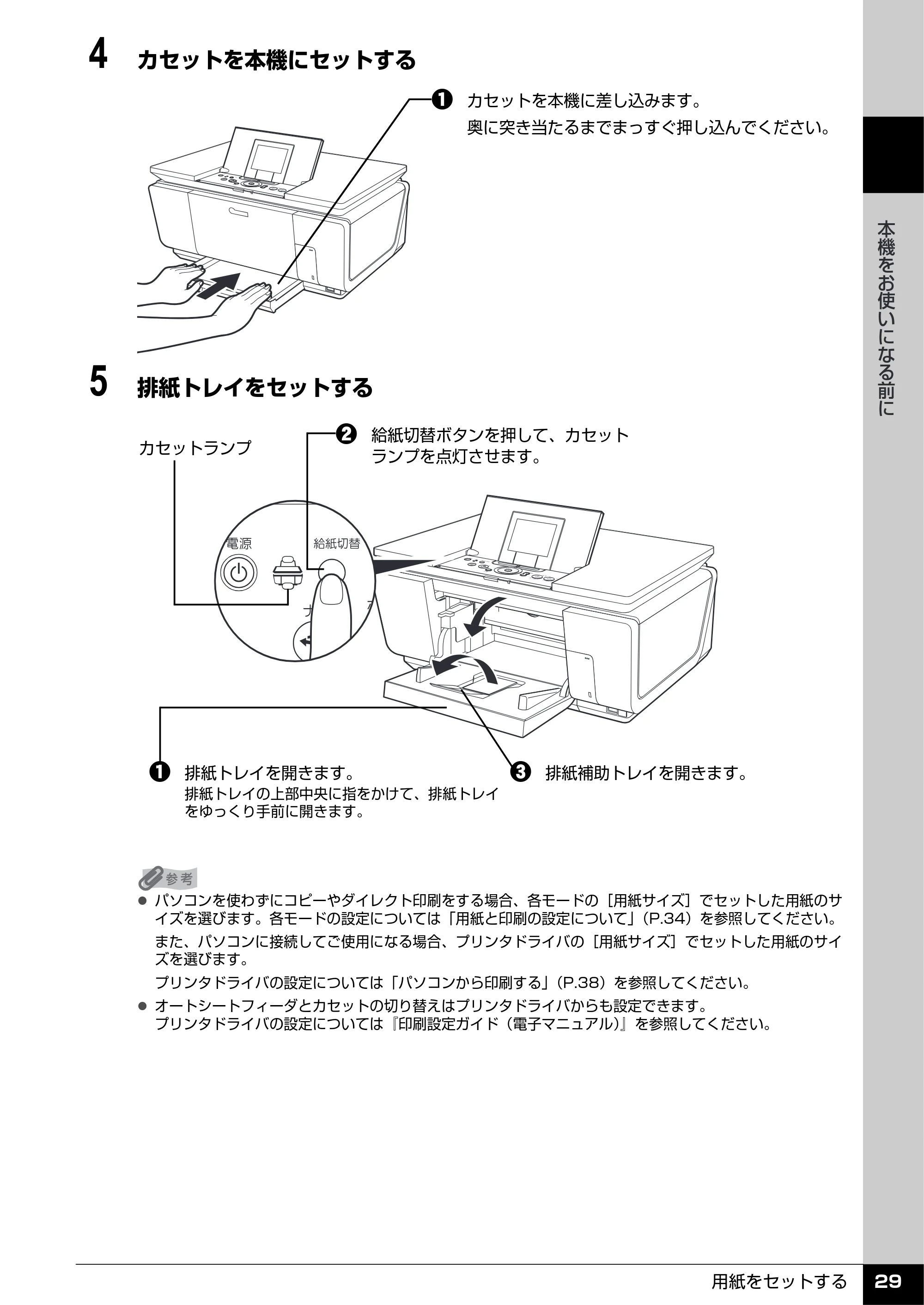 キヤノン PIXUS MP960 操作ガイド（本体操作編） （PDF形式／8.04Mバイト） — 原本ページ — 31ページ