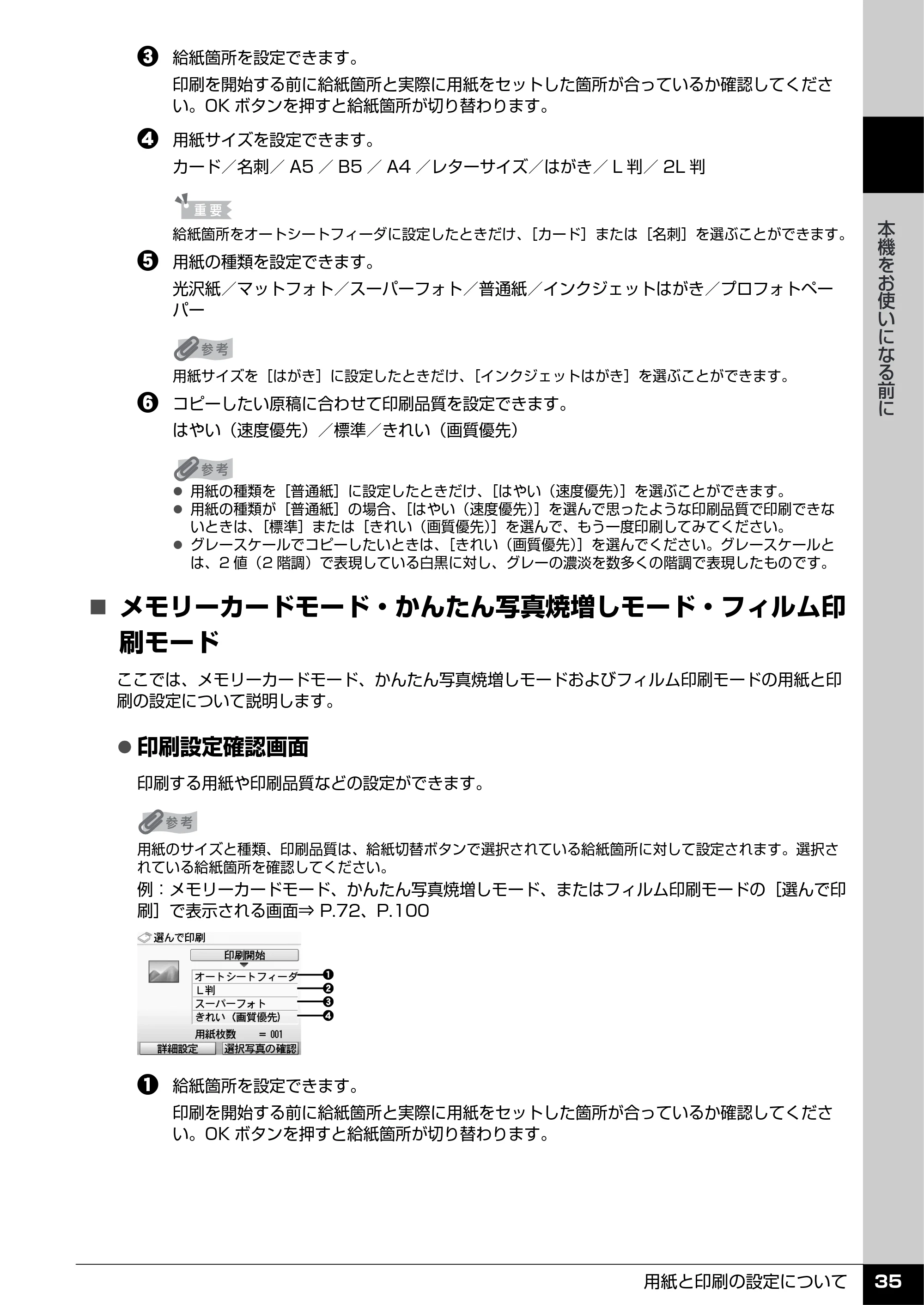 キヤノン PIXUS MP960 操作ガイド（本体操作編） （PDF形式／8.04Mバイト） — 原本ページ — 37ページ