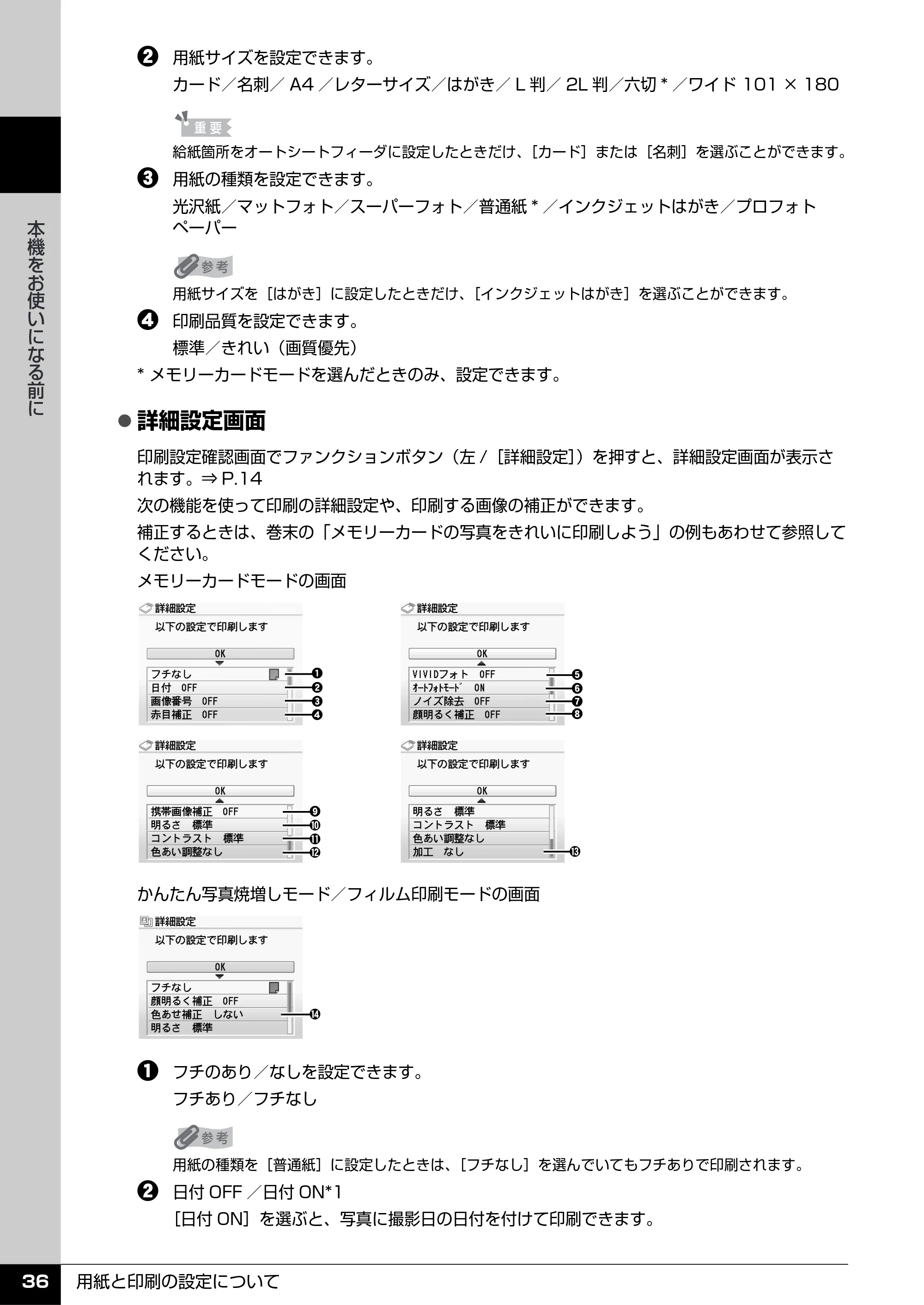 キヤノン PIXUS MP960 操作ガイド（本体操作編） （PDF形式／8.04Mバイト） — 原本ページ — 38ページ