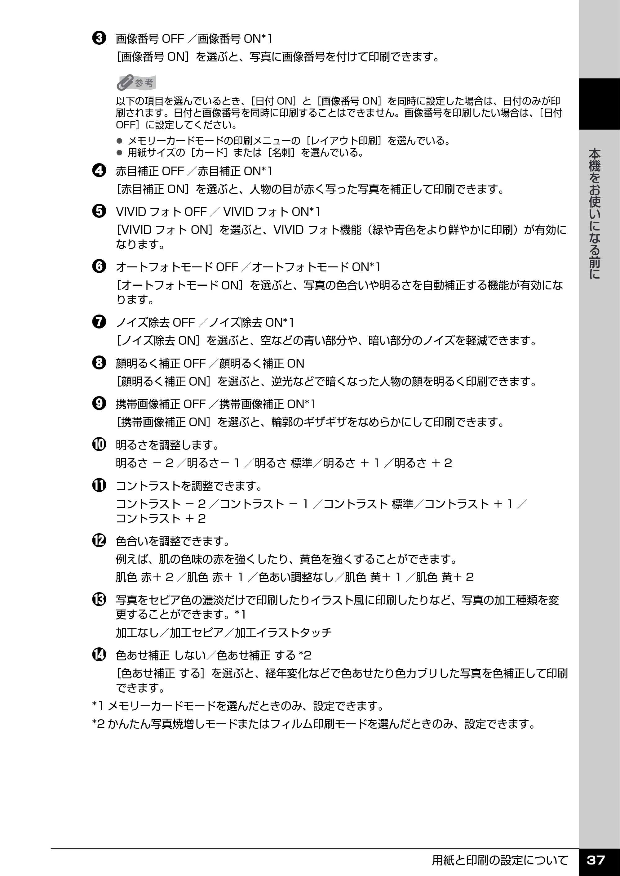 キヤノン PIXUS MP960 操作ガイド（本体操作編） （PDF形式／8.04Mバイト） — 原本ページ — 39ページ