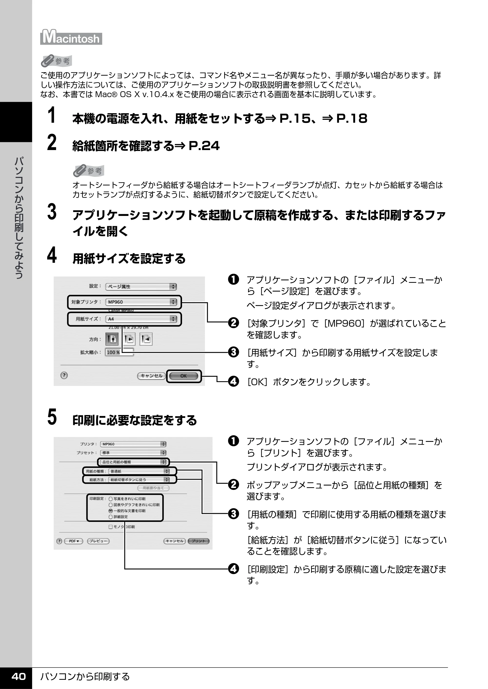 キヤノン PIXUS MP960 操作ガイド（本体操作編） （PDF形式／8.04Mバイト） — 原本ページ — 42ページ