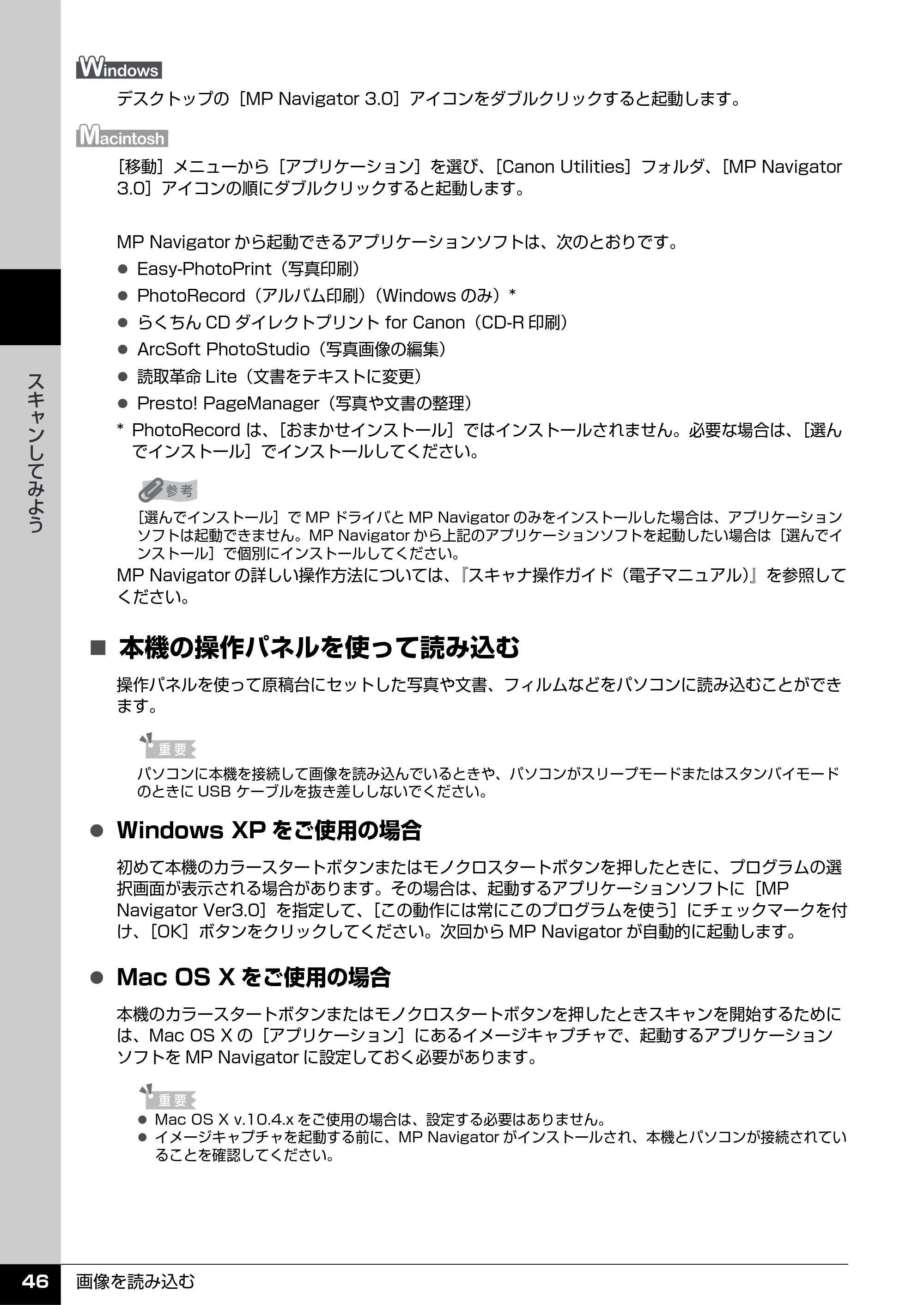 キヤノン PIXUS MP960 操作ガイド（本体操作編） （PDF形式／8.04Mバイト） — 原本ページ — 48ページ